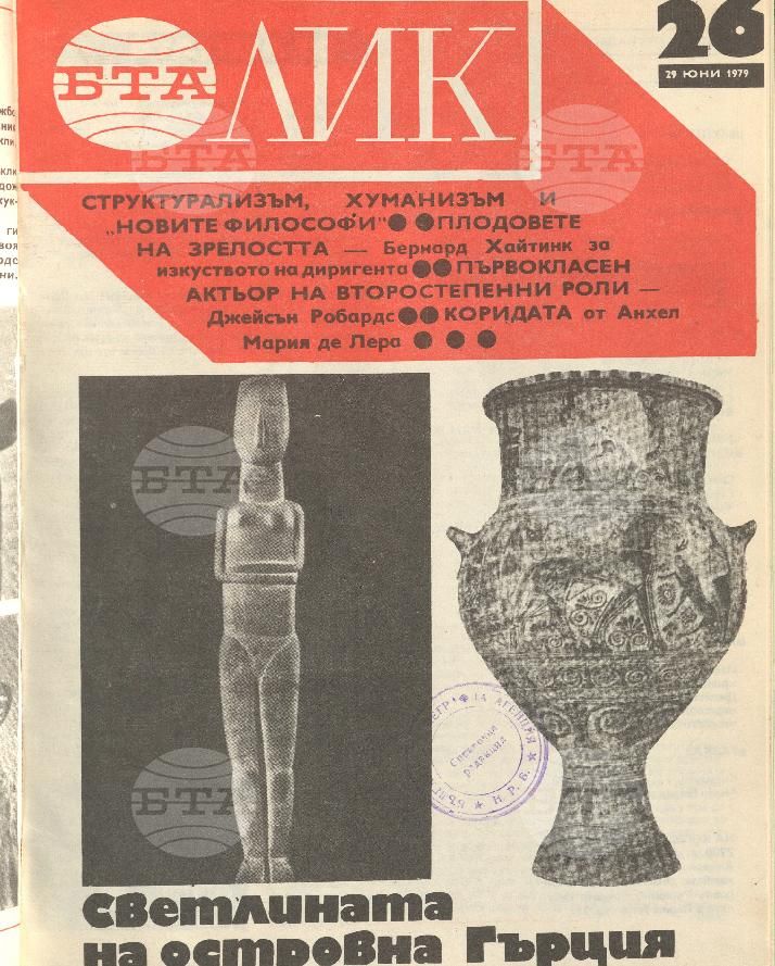 ЛИК 1 - 52 брой 1979 година