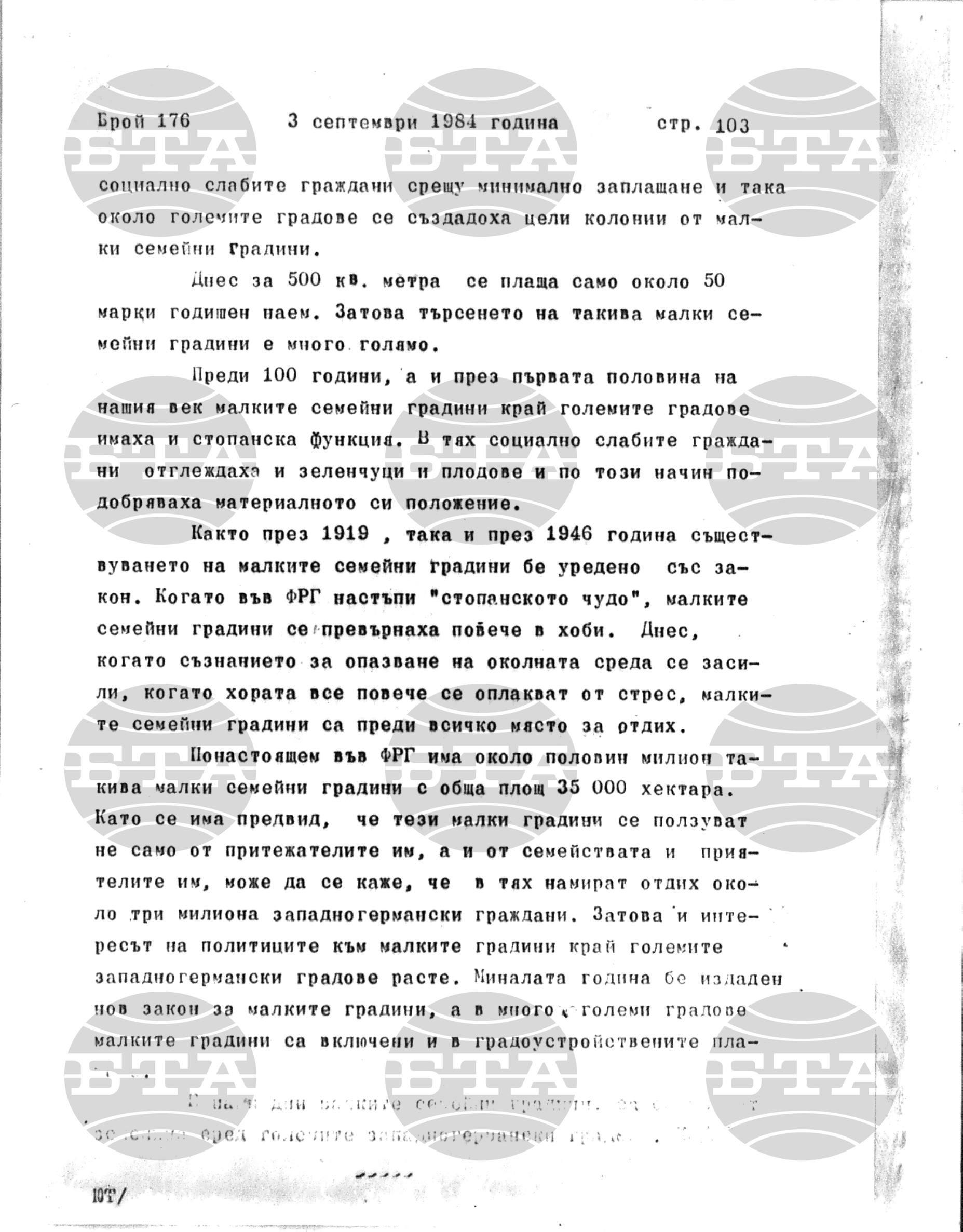 Институт за съвременни и социални теории 3 септември - 4 септември 1984