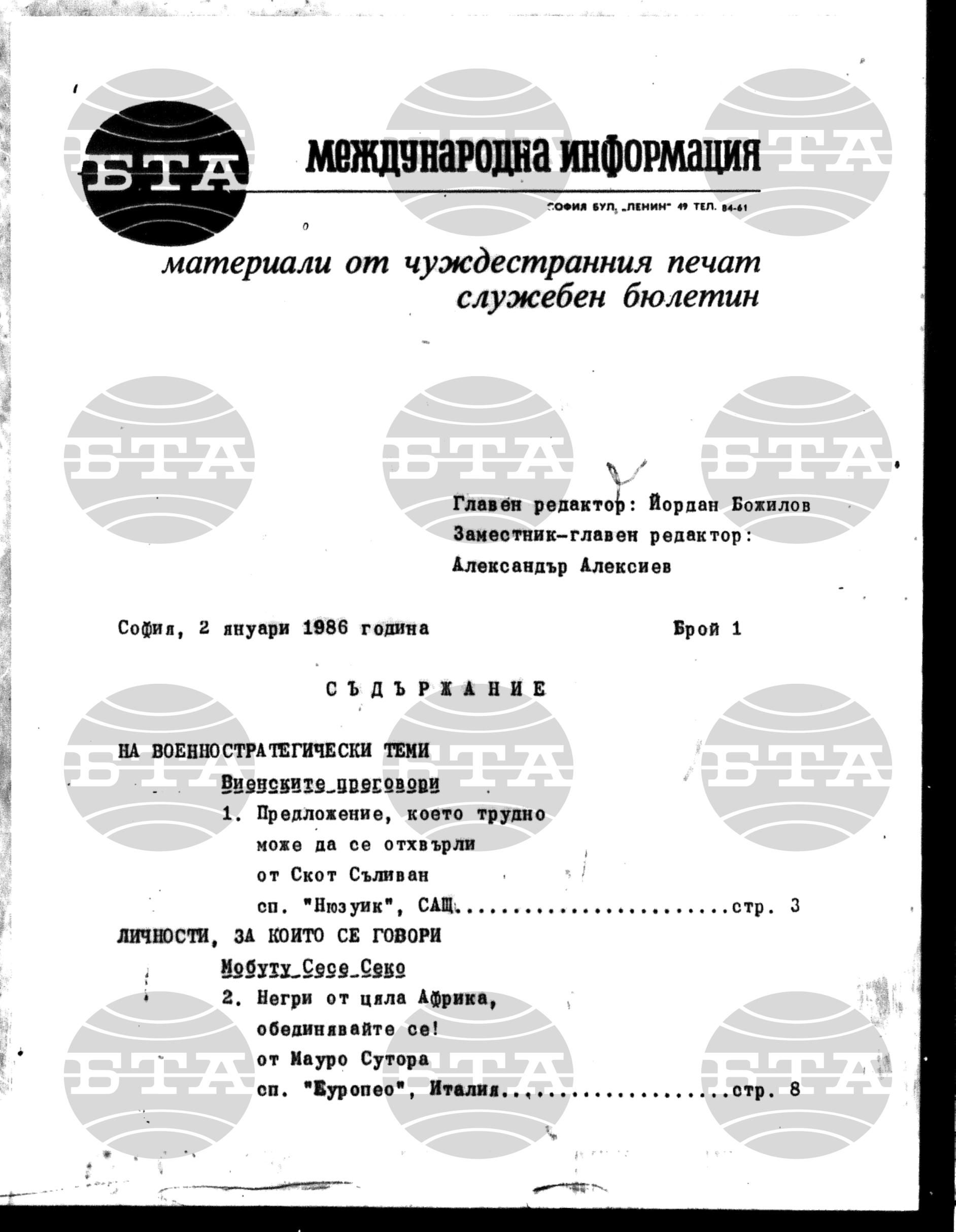 Материали от печата. Служебен 2 януари - 6 януари 1986