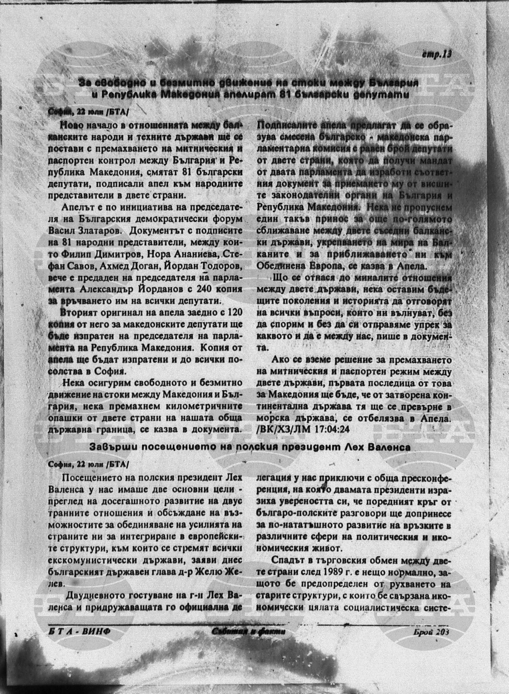Вътрешна информация 22 юли - 28 юли 1994
