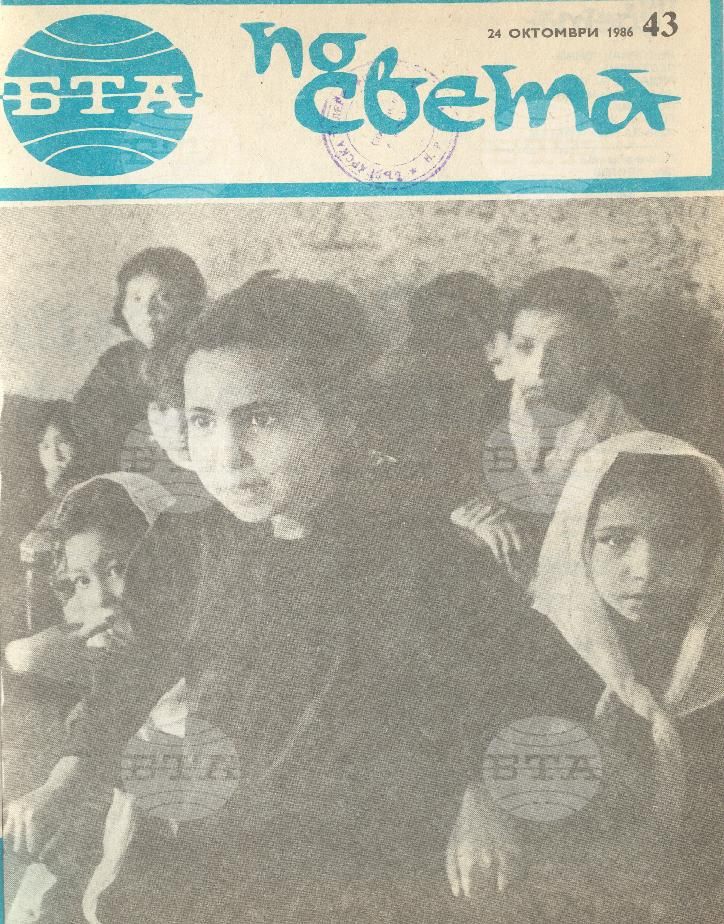 По света 1 - 52 брой 1986 година
