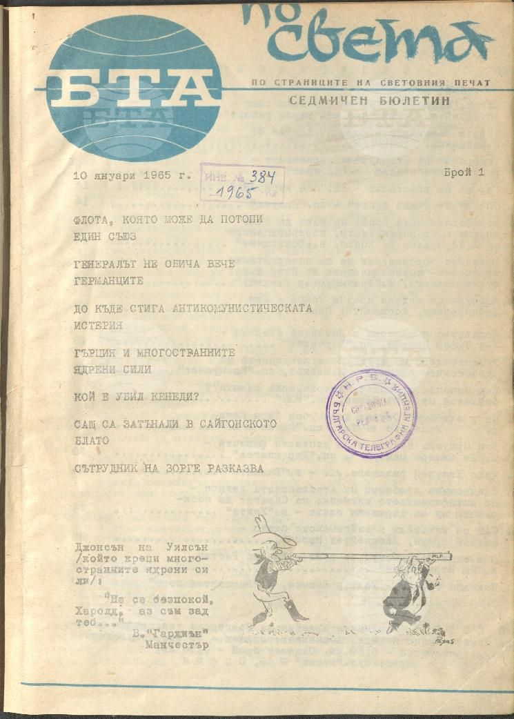 По света 1 - 52 брой 1965 година