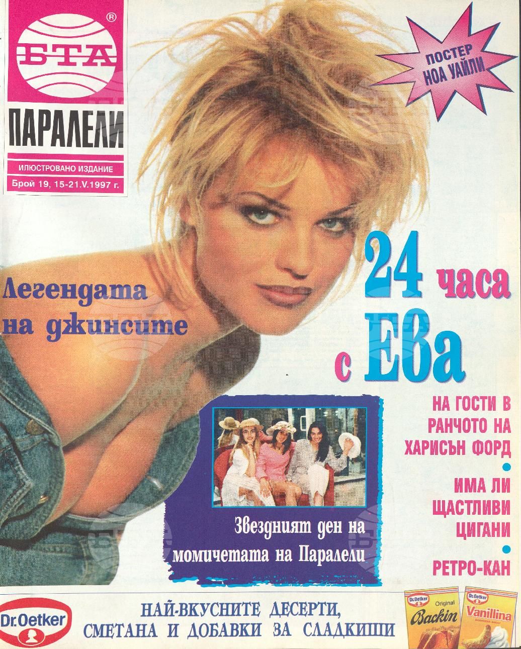 Паралели 1 - 52 брой 1997 година