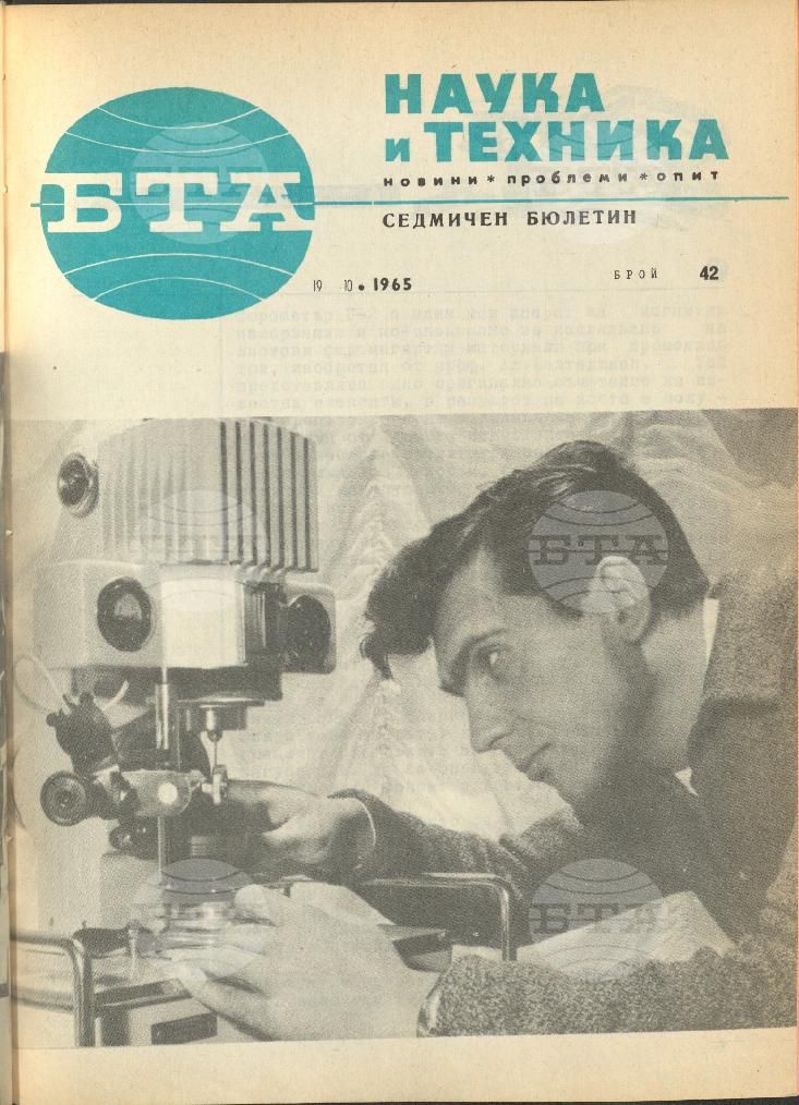 Наука и техника 1 - 52 брой 1965 година