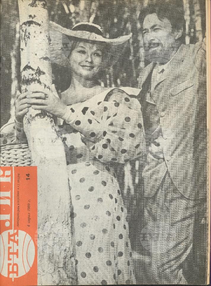 ЛИК 1 - 52 брой 1969 година