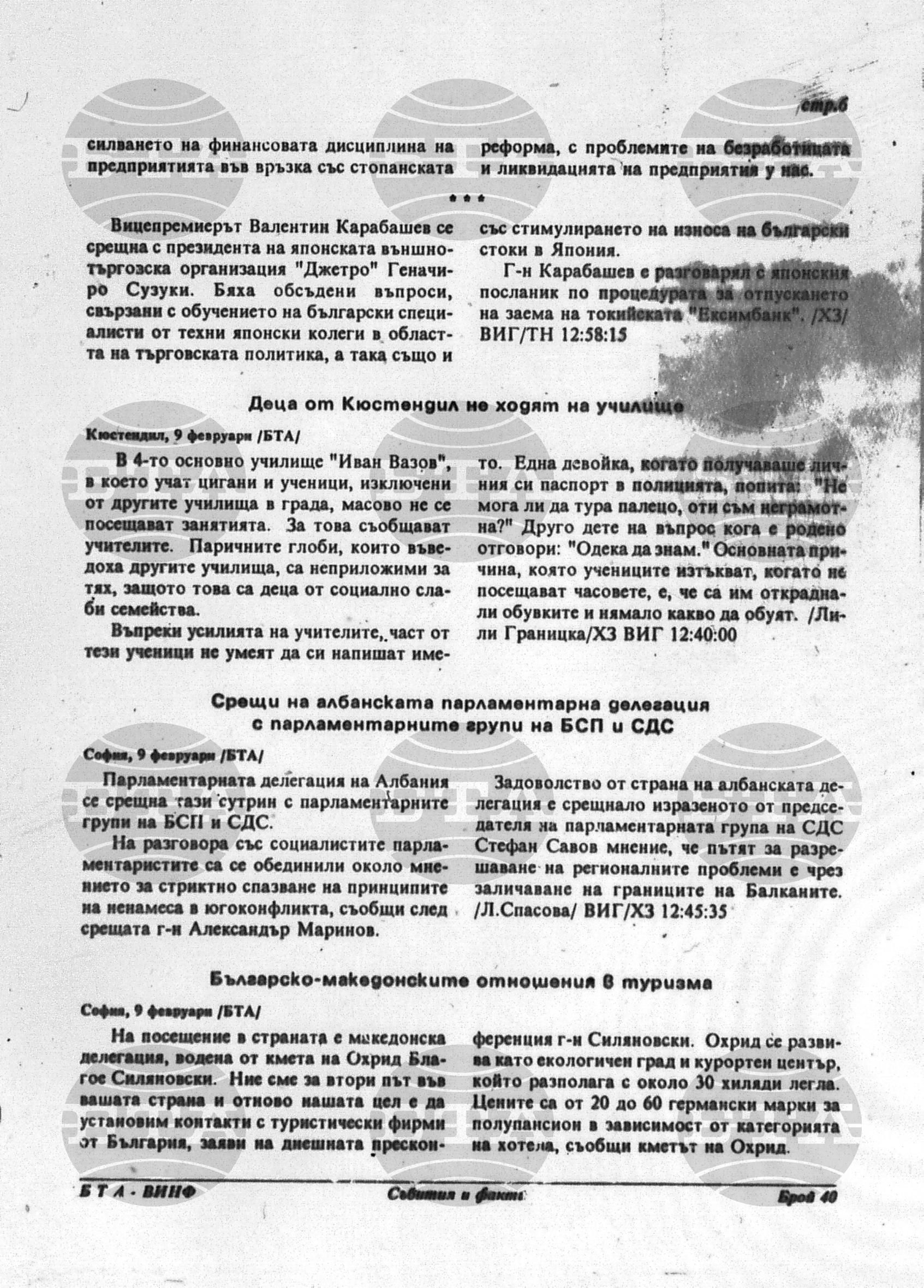 Вътрешна информация 9 февруари - 14 февруари 1994
