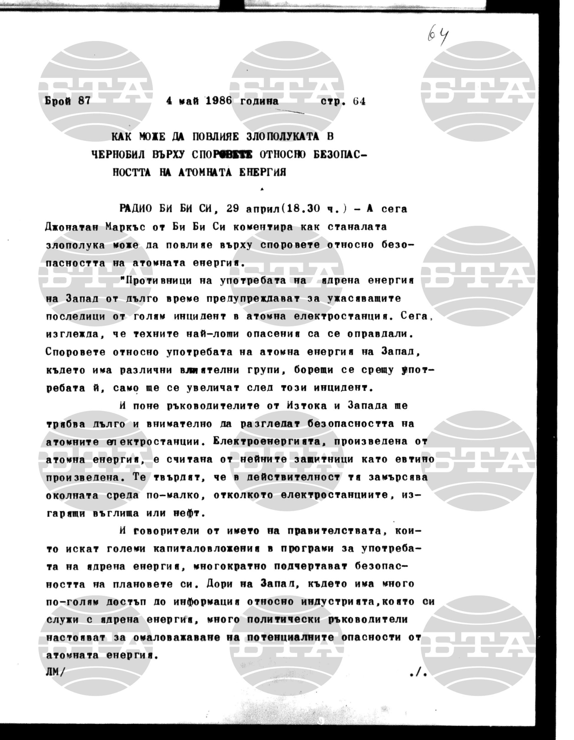 Институт за съвременни и социални теории 4 май - 5 май 1986