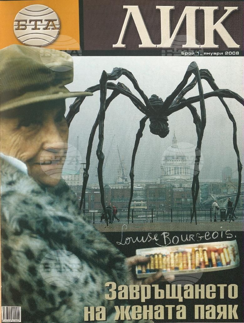 ЛИК 1 - 12 брой 2008 година