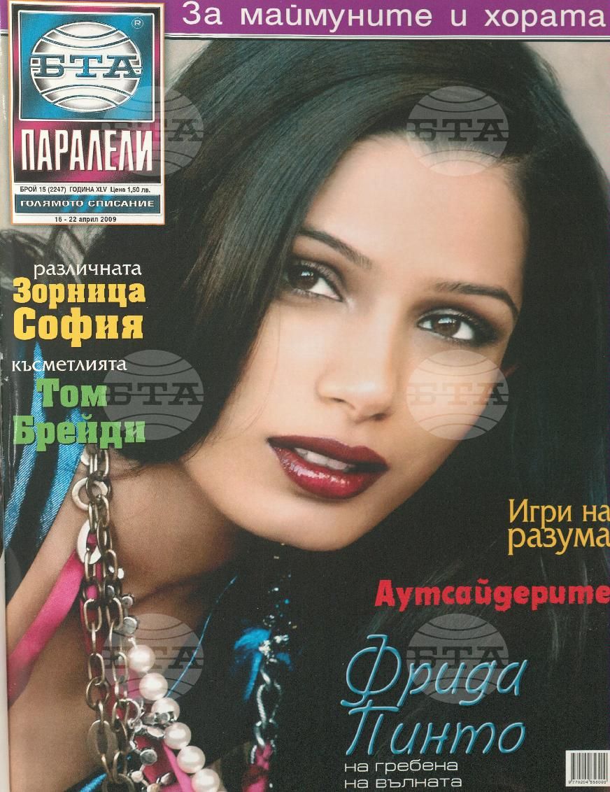 Паралели 1 - 52 брой 2009 година