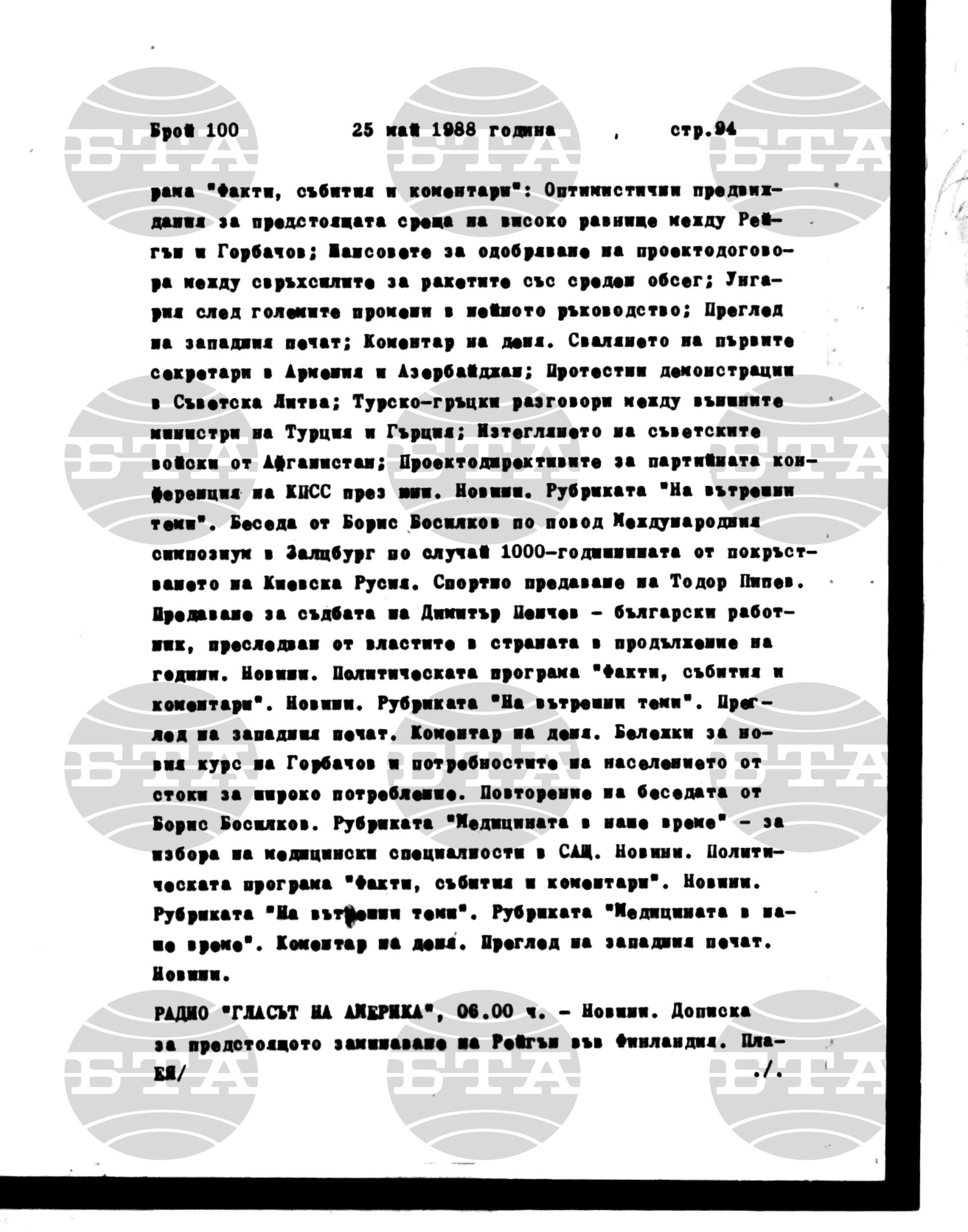 Институт за съвременни и социални теории 25 май - 26 май 1988