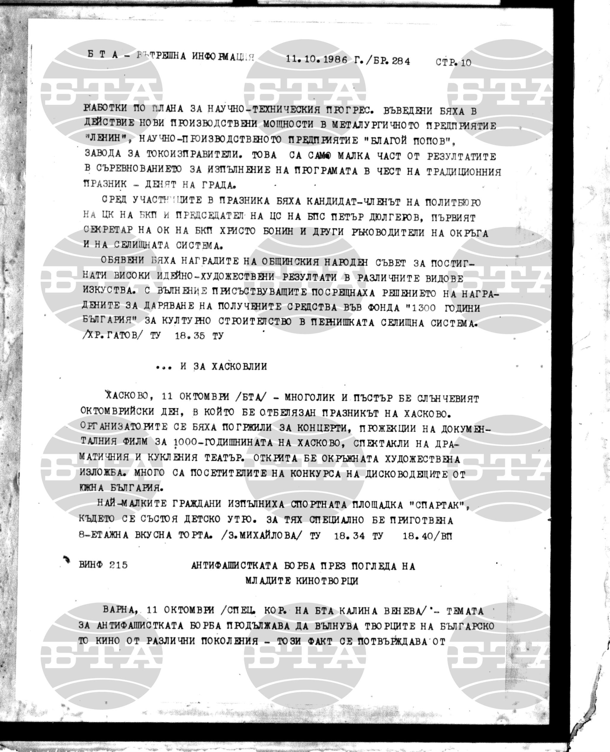 Вътрешна информация 11 октомври - 17 октомври 1986