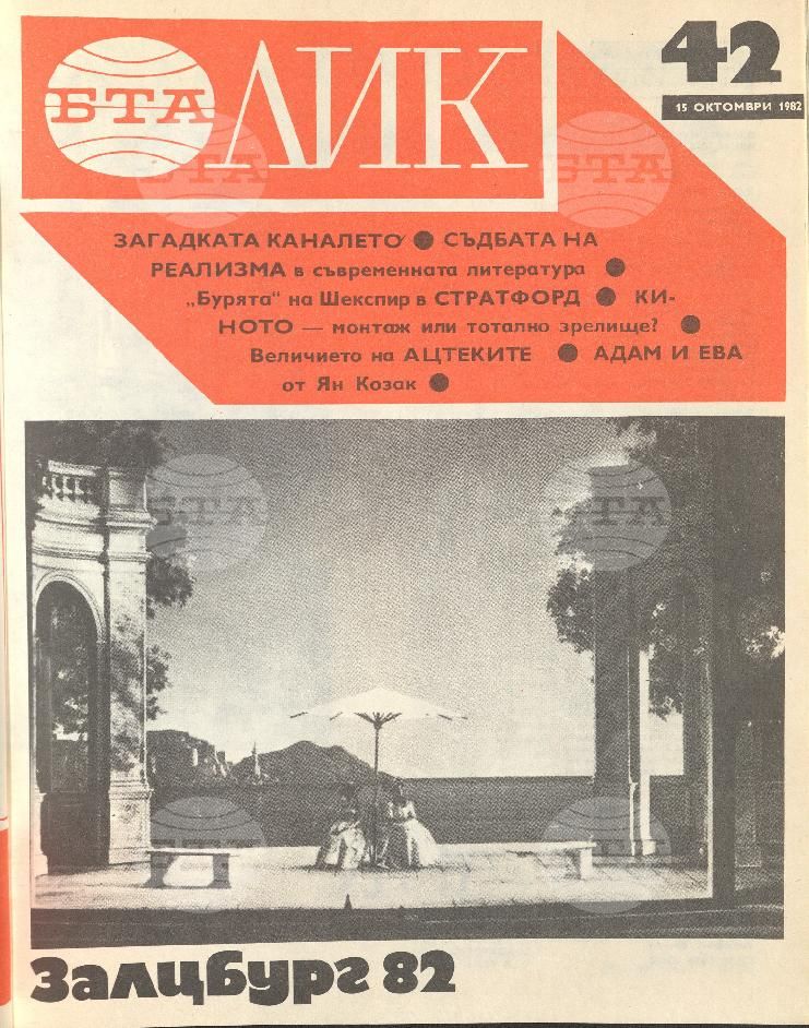 ЛИК 1 - 52 брой 1982 година
