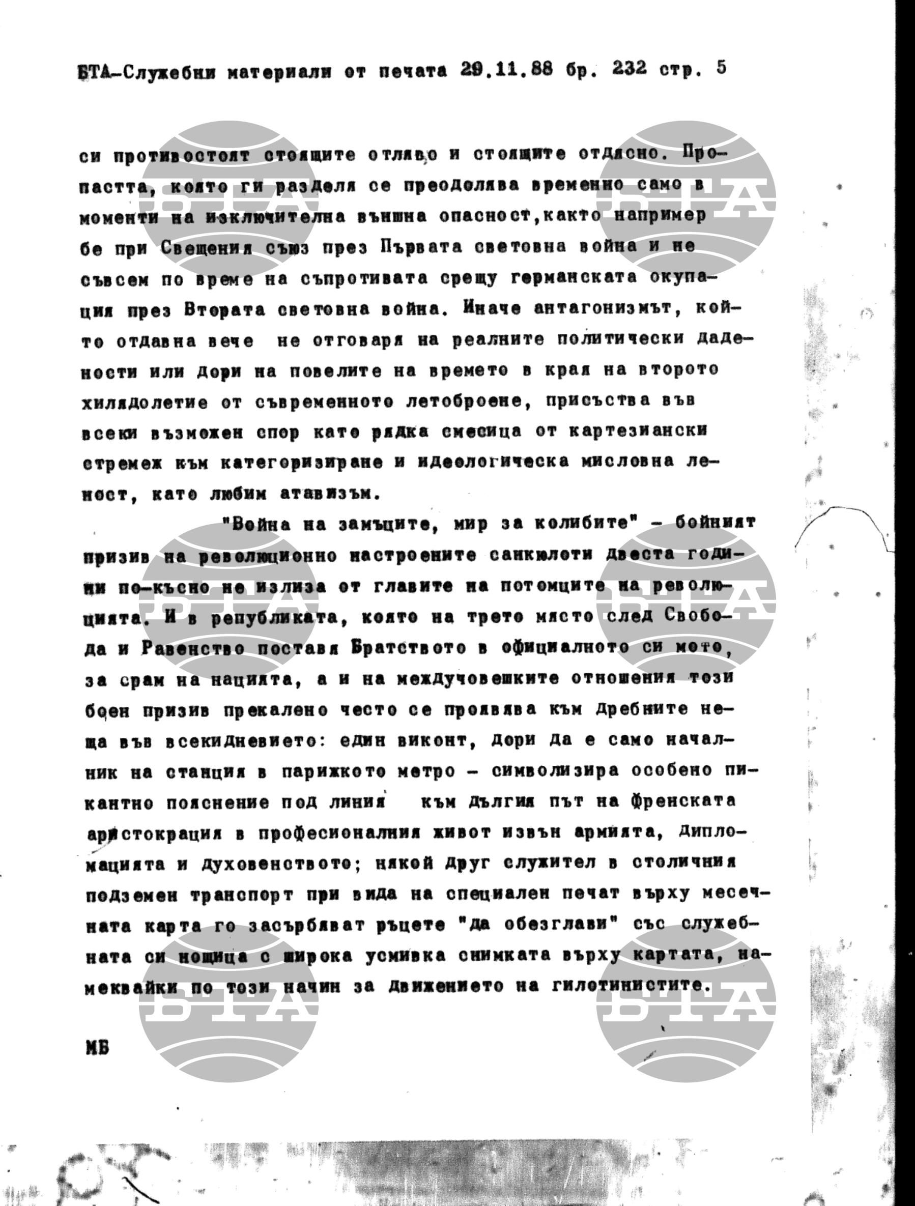 Чуждестранен печат. Служебен 29 ноември - 5 декември 1988