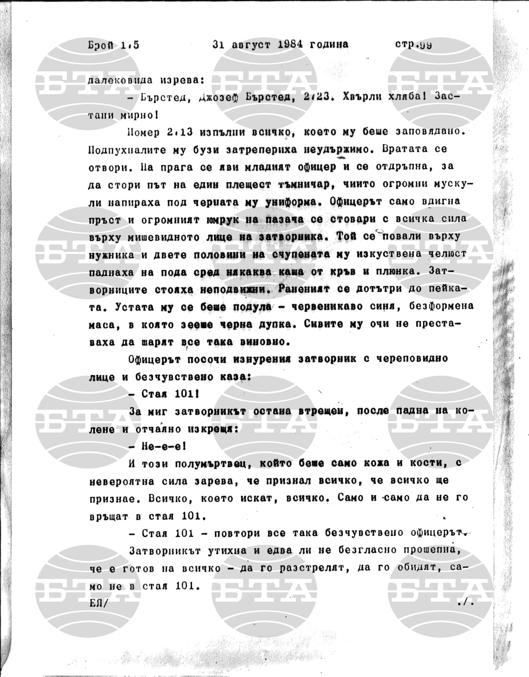 Институт за съвременни и социални теории 31 август - 3 септември 1984