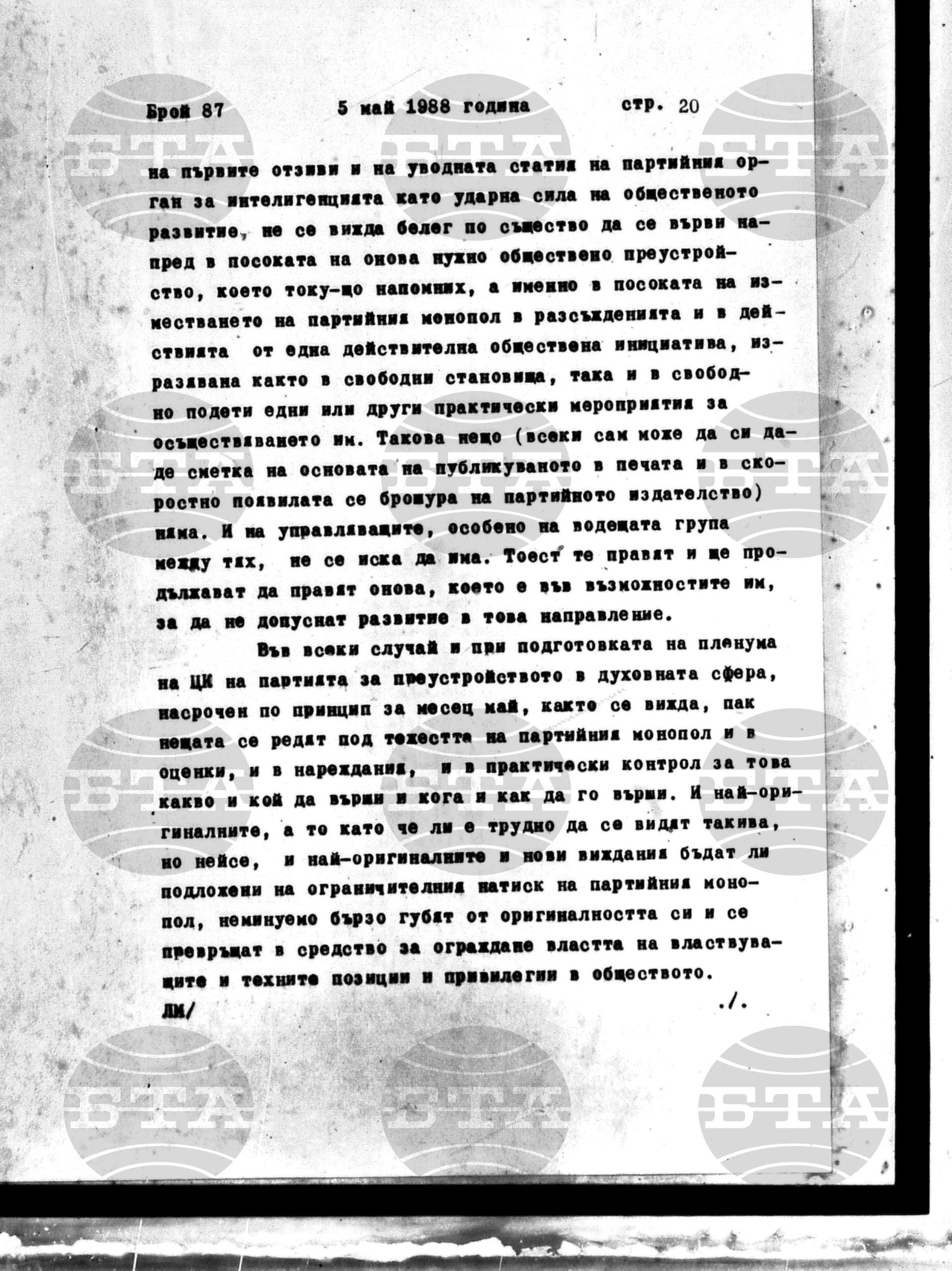 Институт за съвременни и социални теории 5 май - 6 май 1988