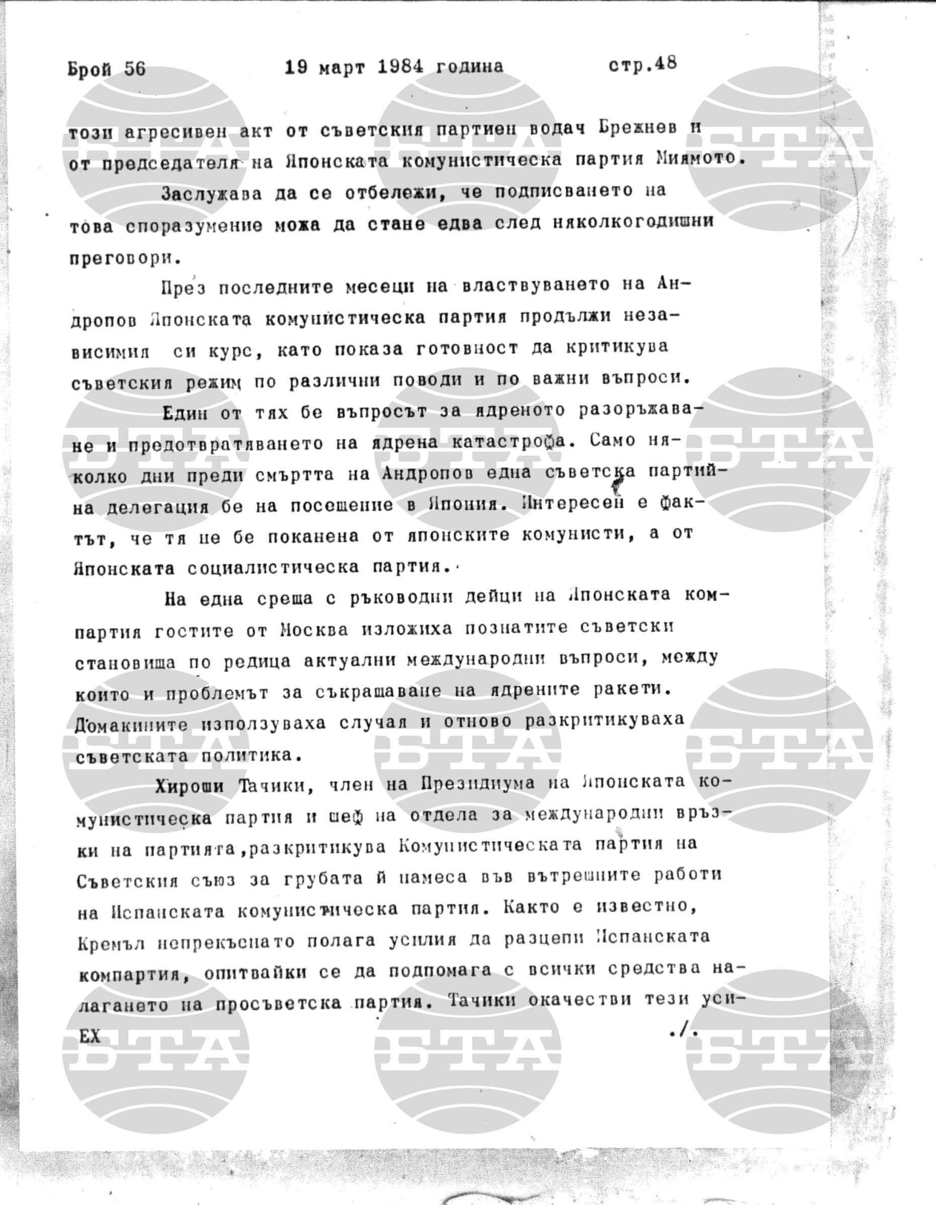 Институт за съвременни и социални теории 19 март - 20 март 1984