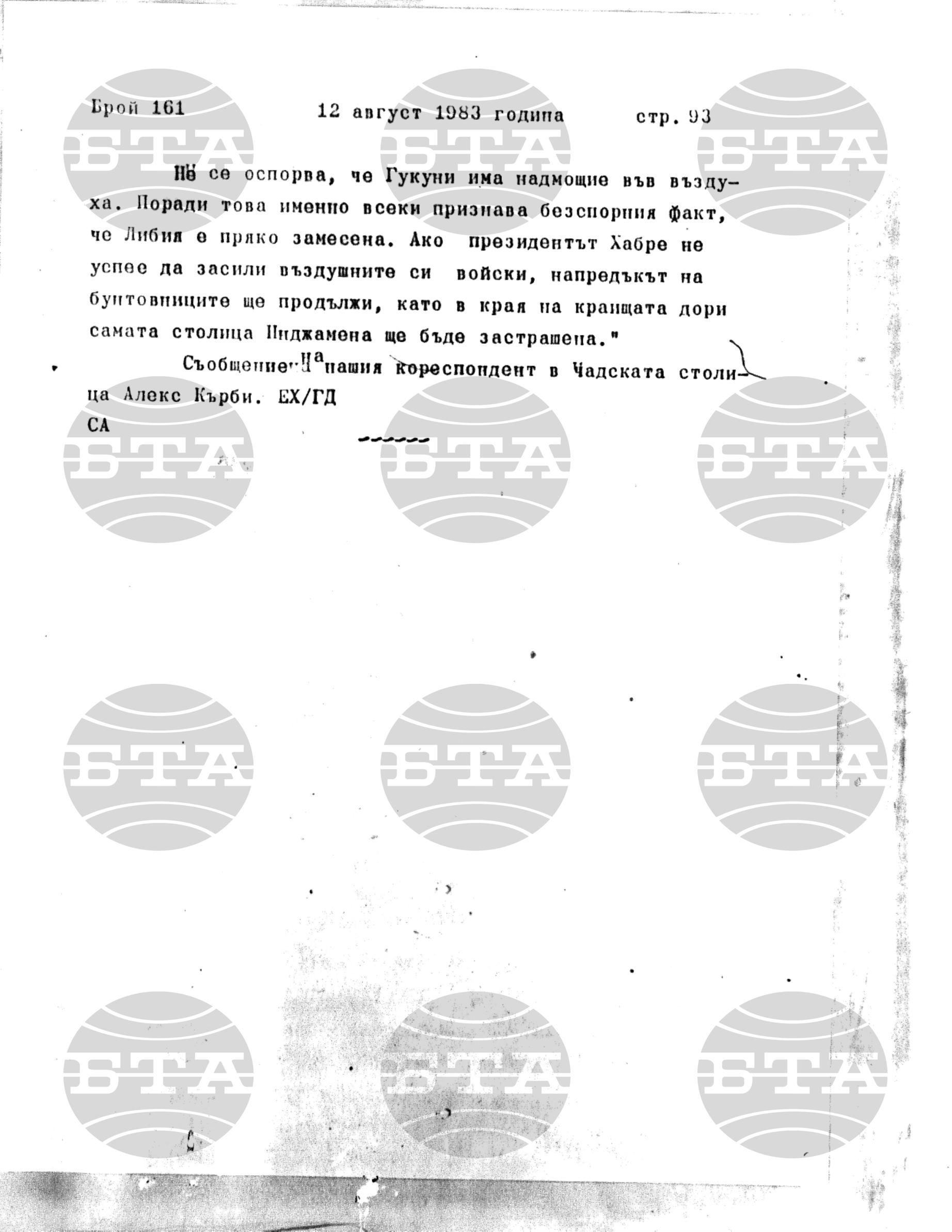 Институт за съвременни и социални теории 12 август - 15 август 1983