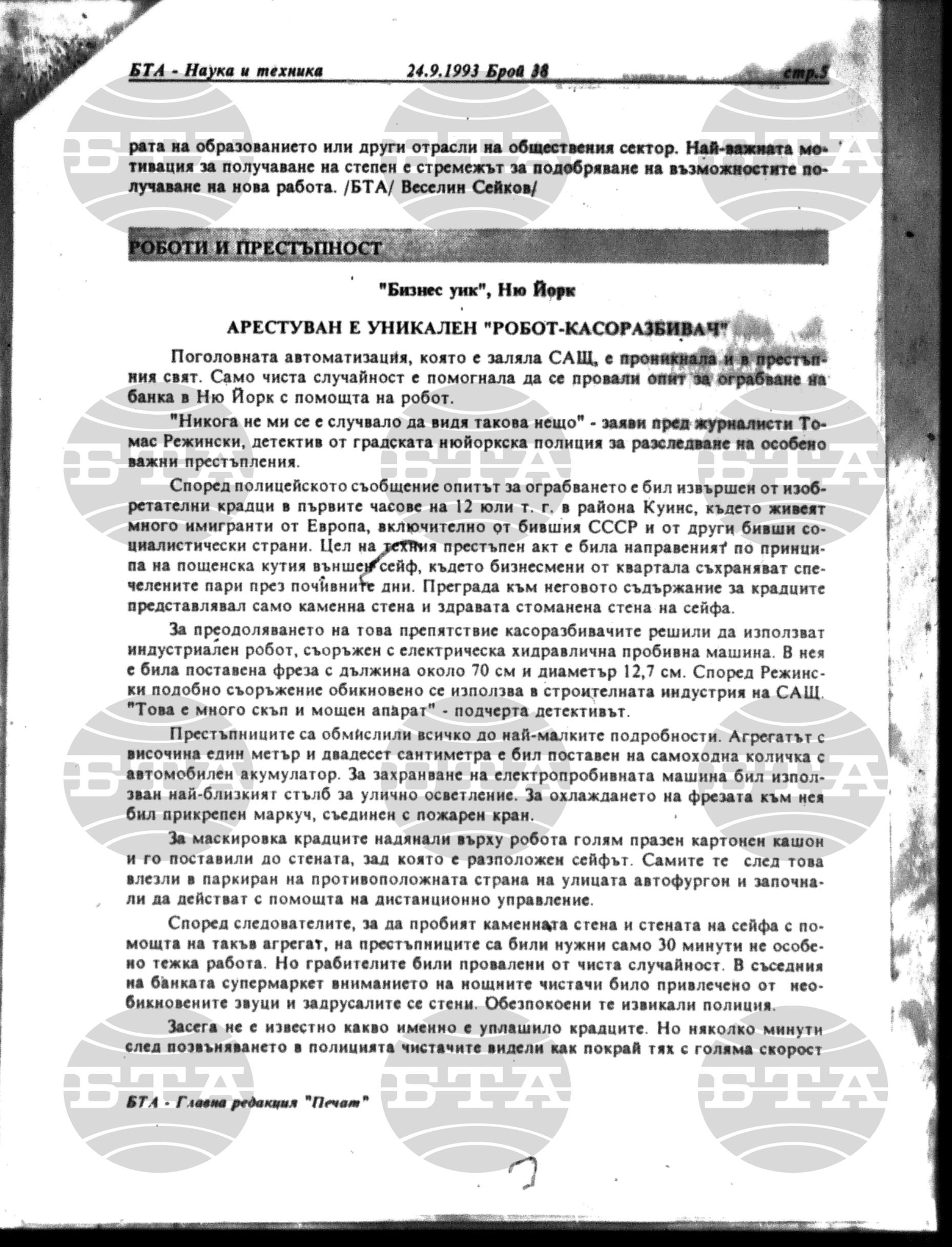 Наука и техника 24 септември - 29 октомври 1993