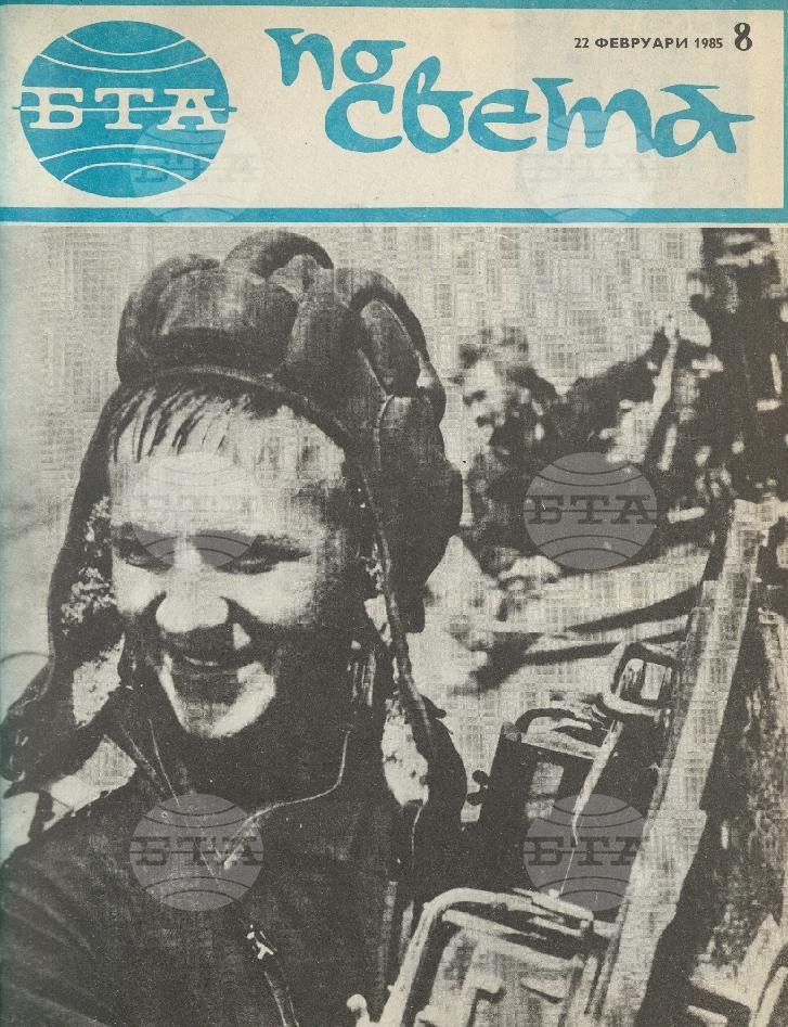 По света 1 - 52 брой 1985 година