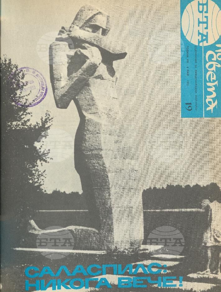 По света 1 - 52 брой 1972 година
