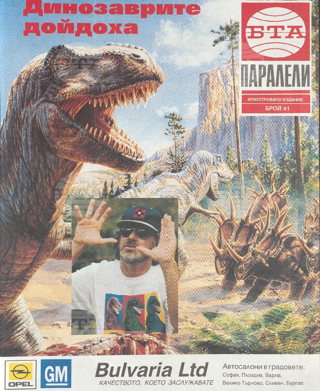 Паралели 1 - 52 брой 1993 година