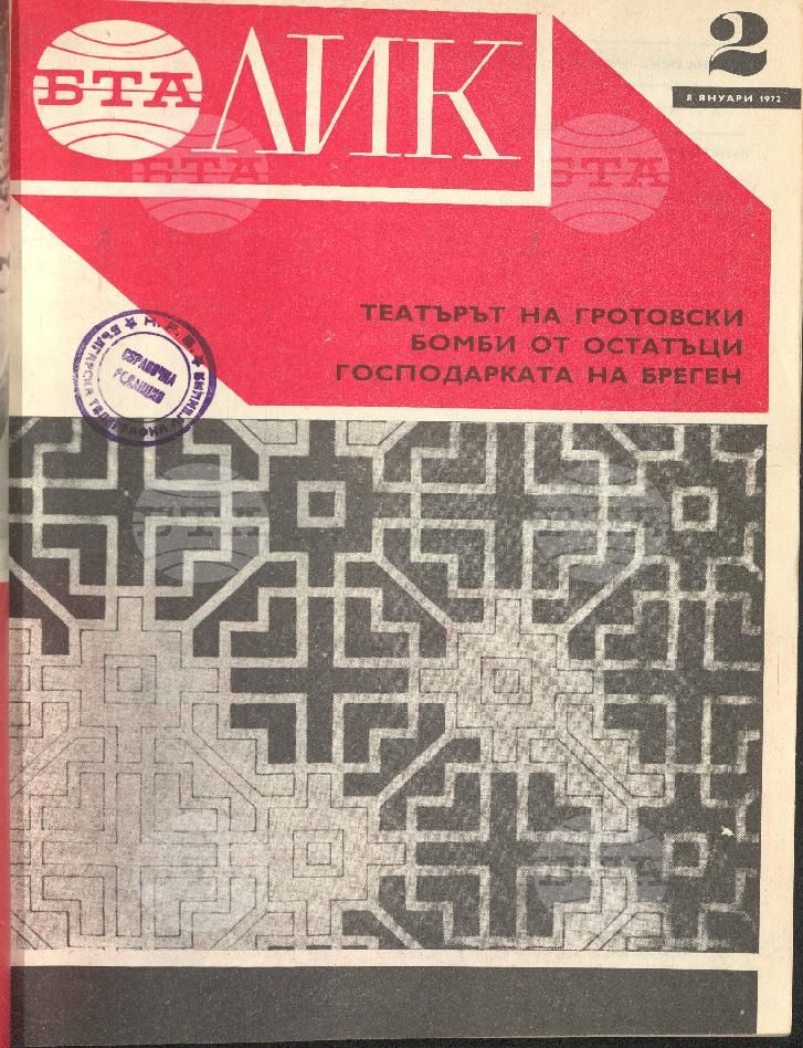 ЛИК 1 - 52 брой 1972 година