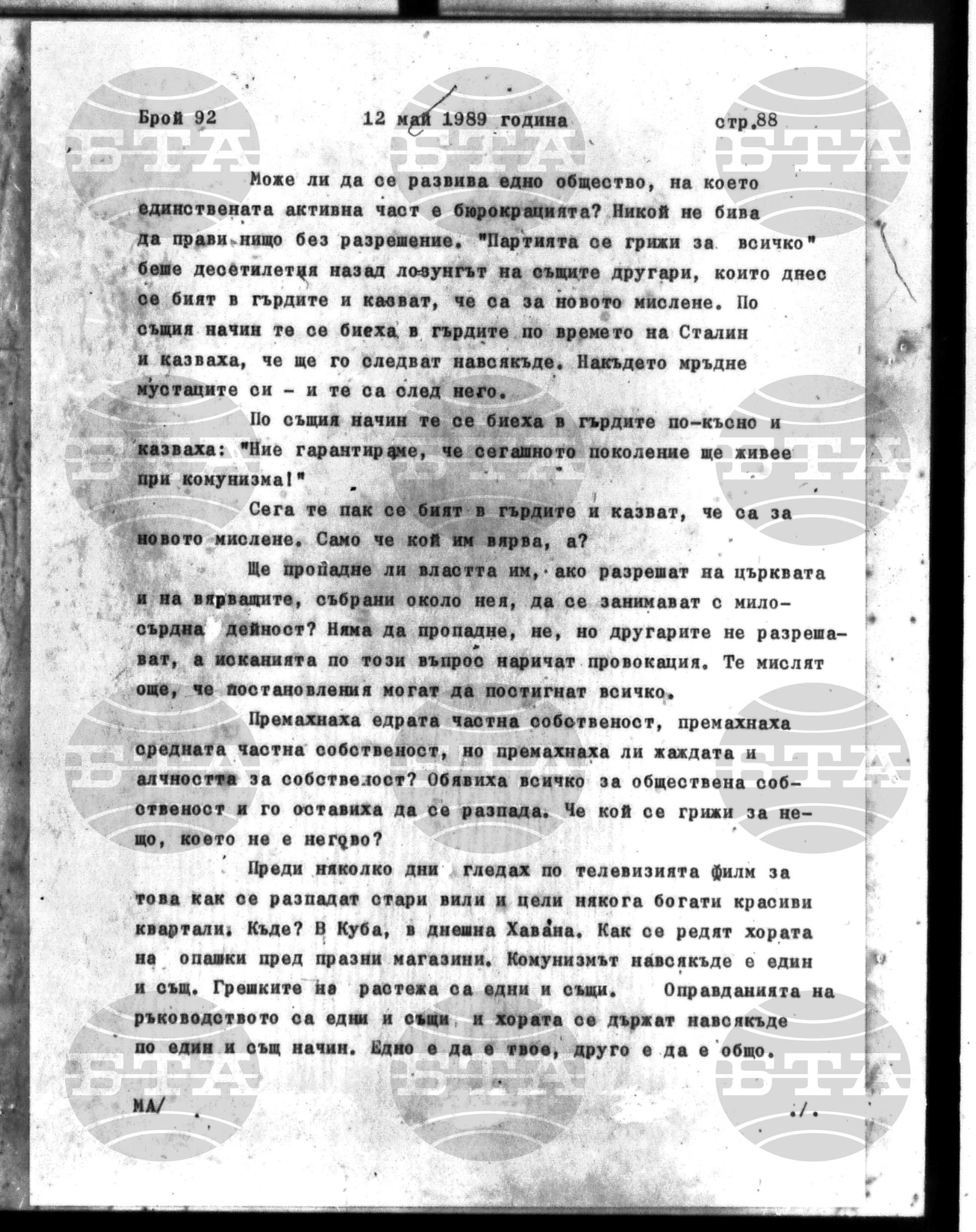 Институт за съвременни и социални теории 12 май - 15 май 1989