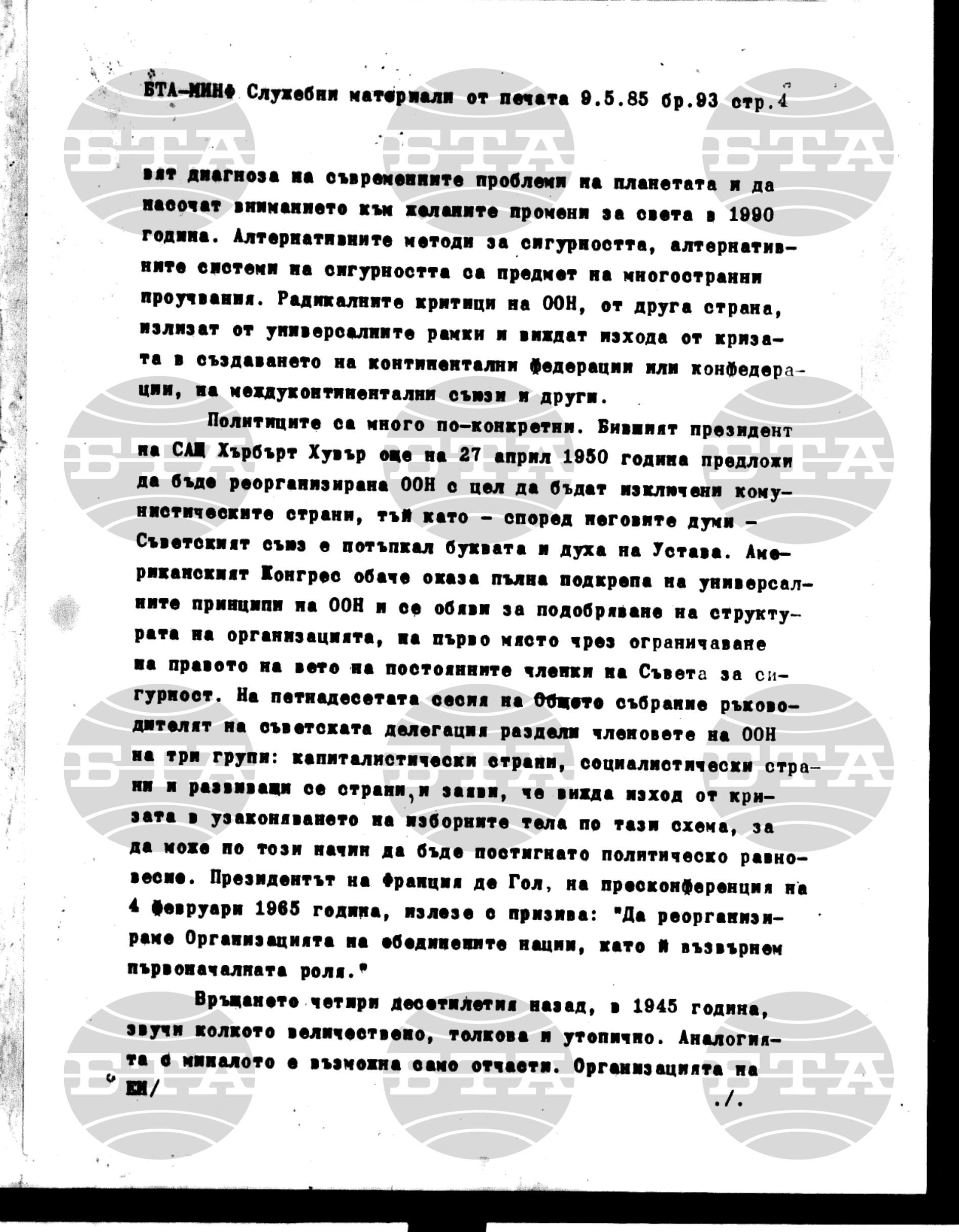 Материали от печата. Служебен 9 май - 14 май 1985