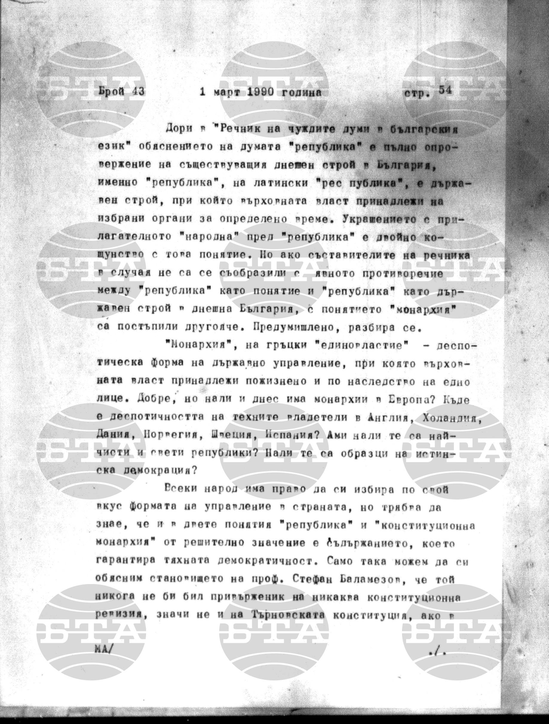 Институт за съвременни и социални теории 1 март - 2 март 1990