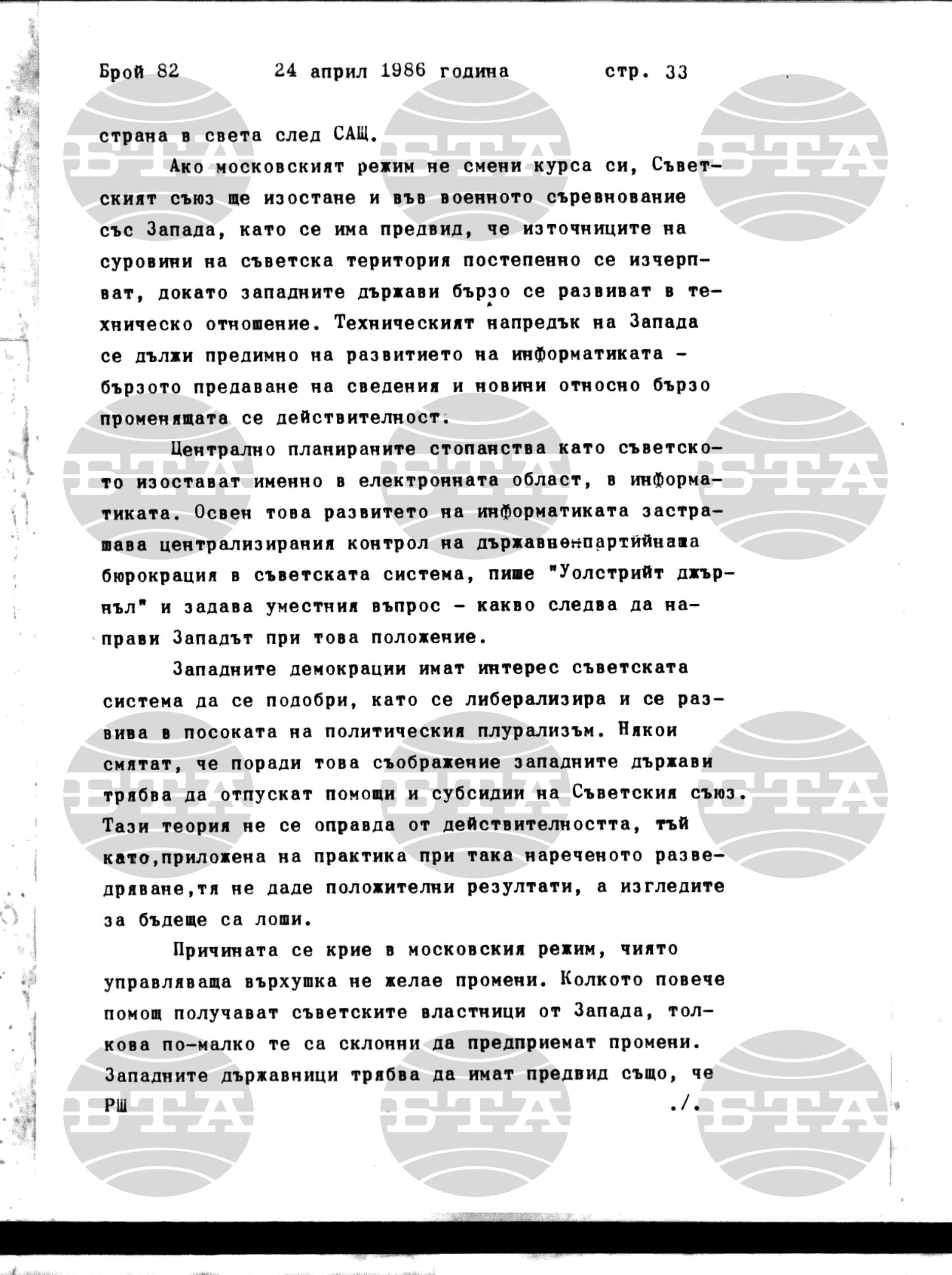 Институт за съвременни и социални теории 24 април - 25 април 1986