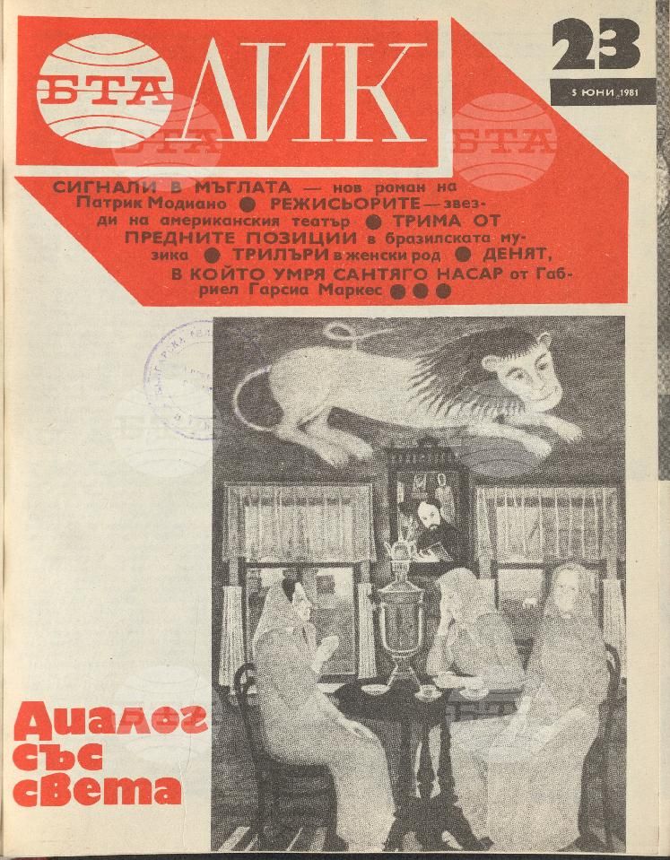 ЛИК 1 - 52 брой 1981 година