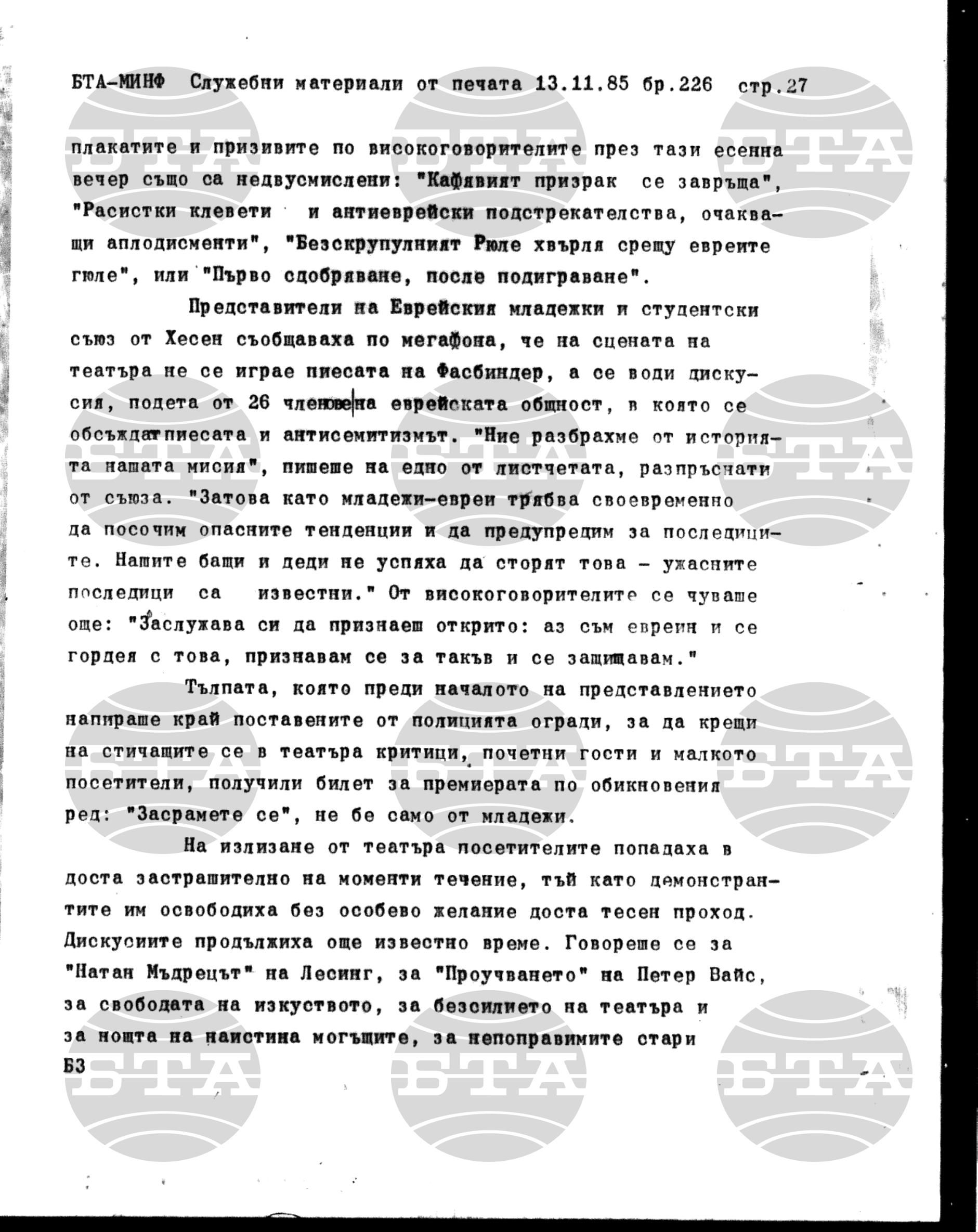 Материали от печата. Служебен 13 ноември - 18 ноември 1985