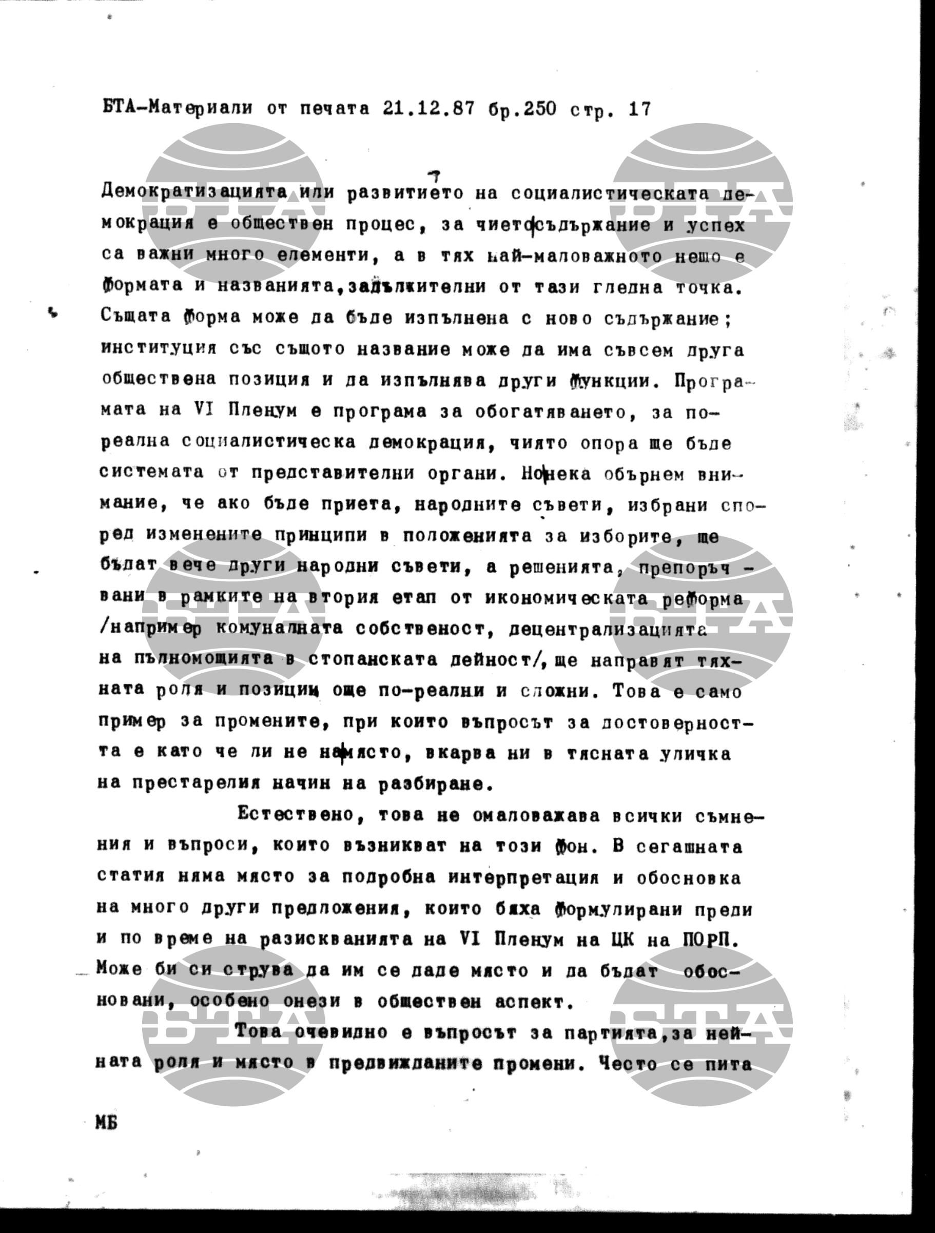 Чуждестранен печат. Явен 21 декември - 25 декември 1987