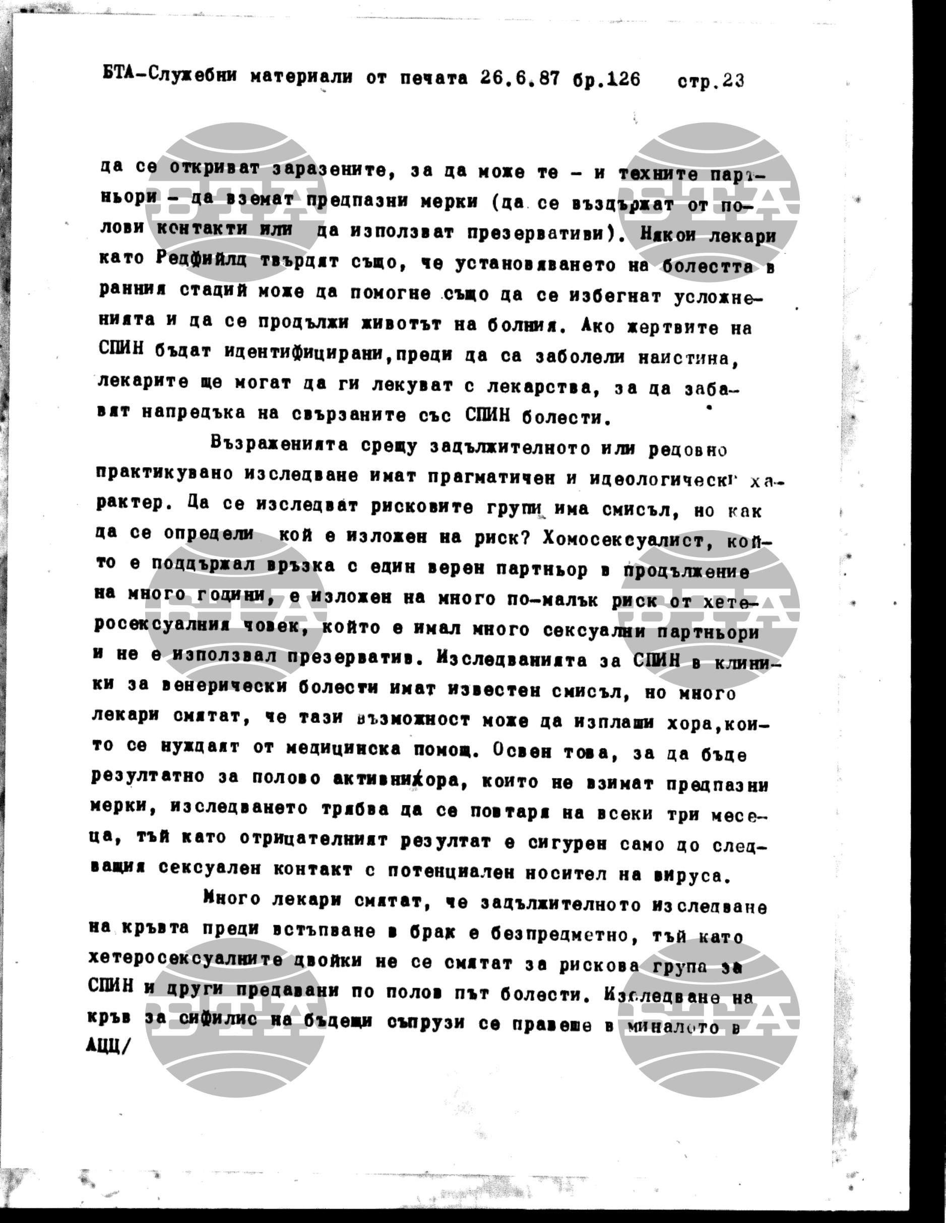 Чуждестранен печат. Служебен 26 юни - 2 юли 1987