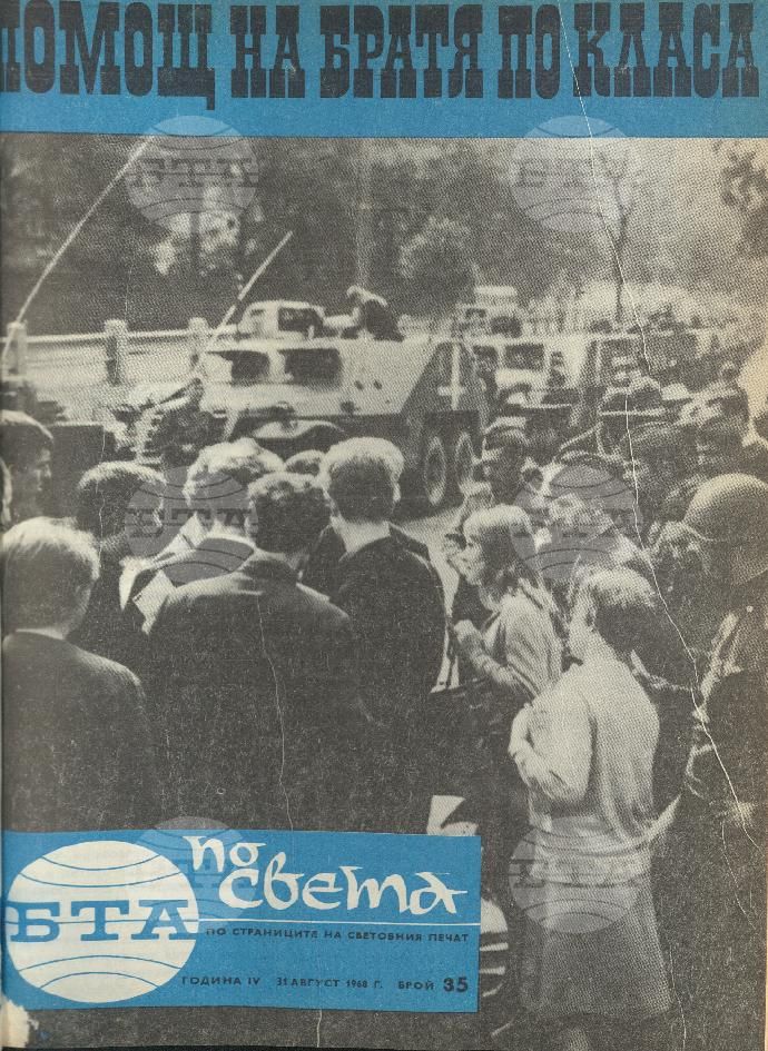 По света 1 - 52 брой 1968 година