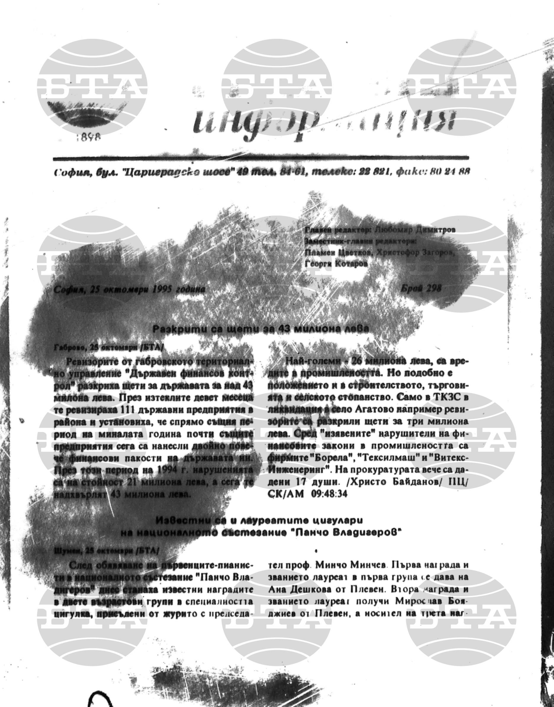 Вътрешна информация 25 октомври - 26 октомври 1995