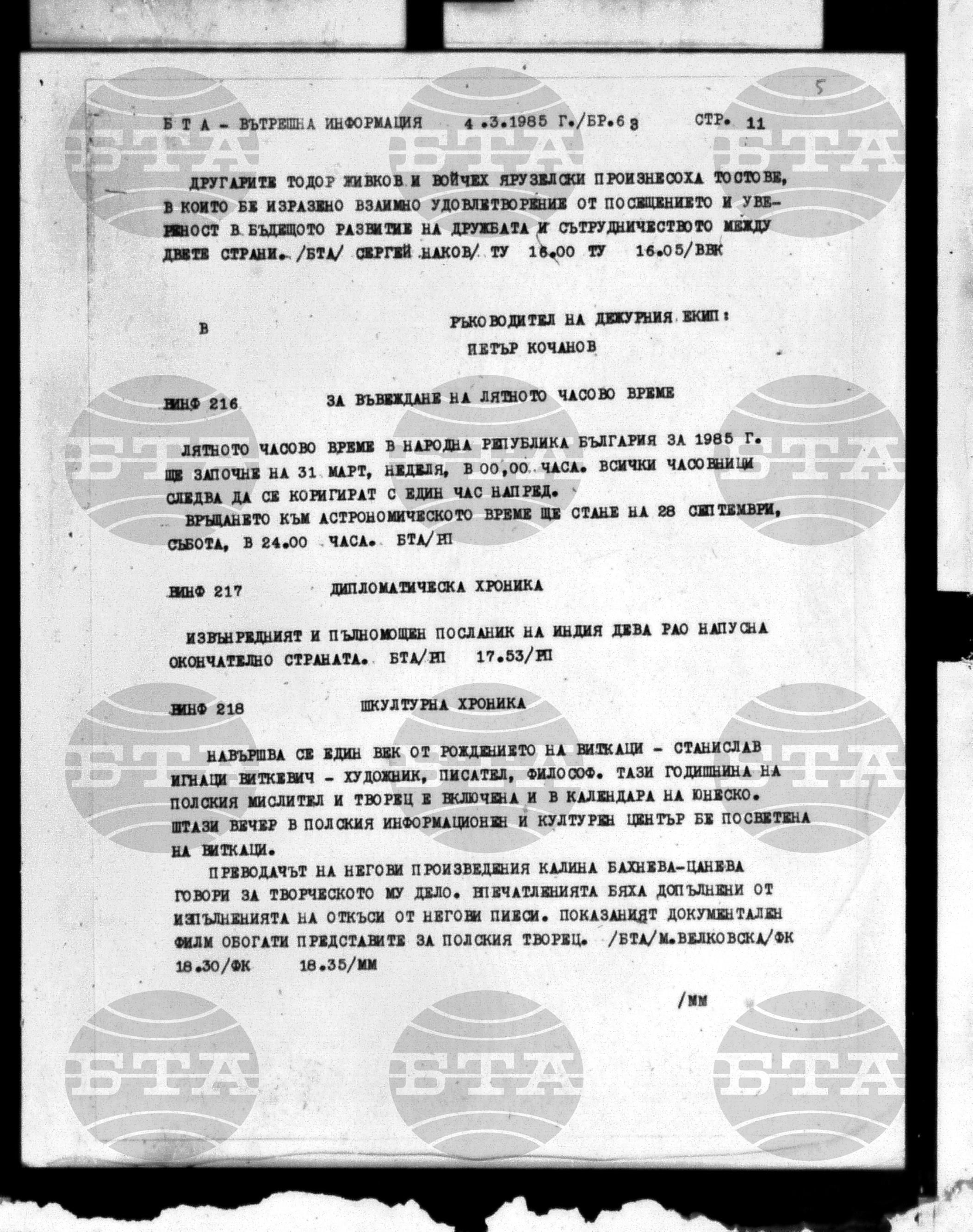 Вътрешна информация 4 март - 8 март 1985