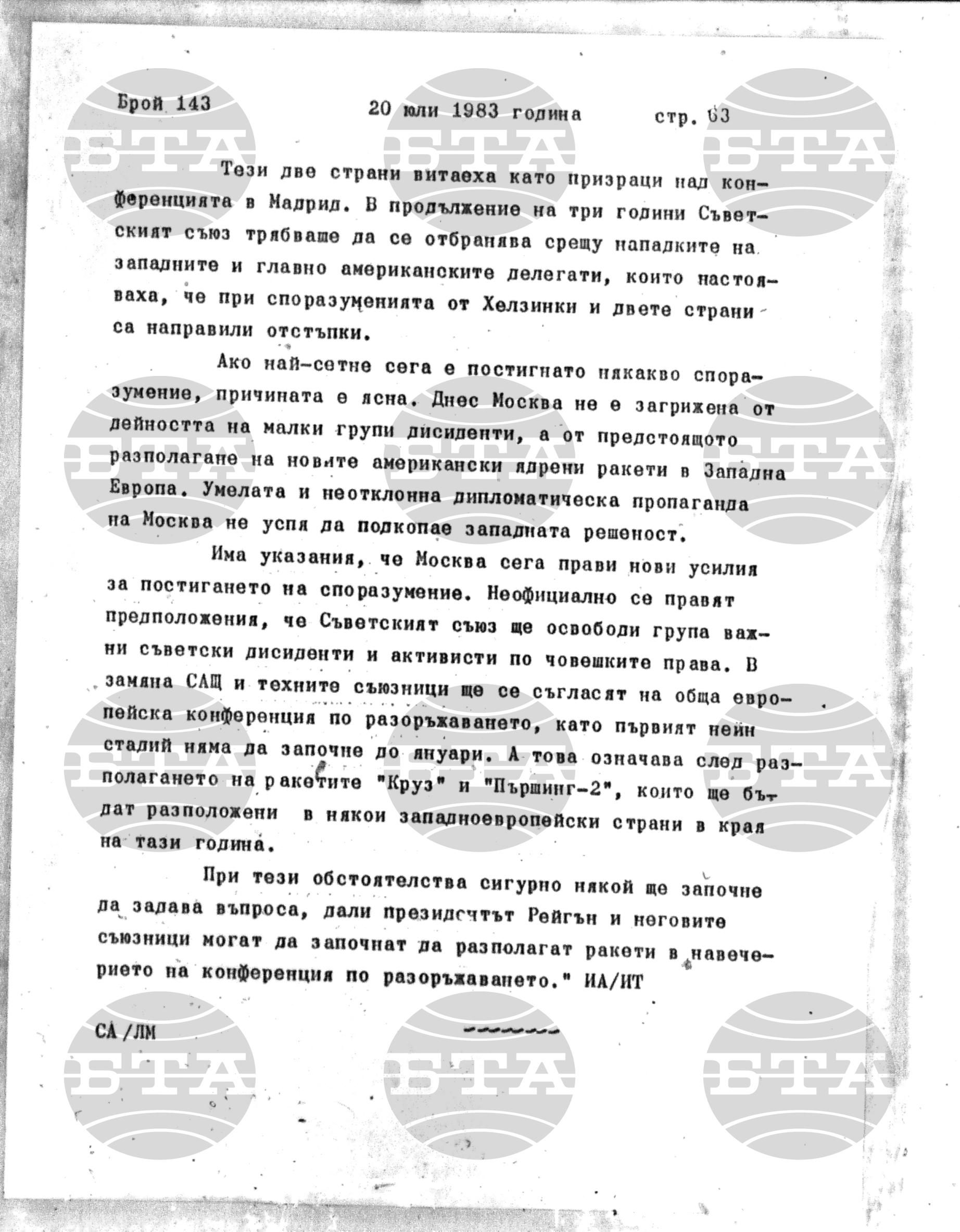 Институт за съвременни и социални теории 20 юли - 21 юли 1983