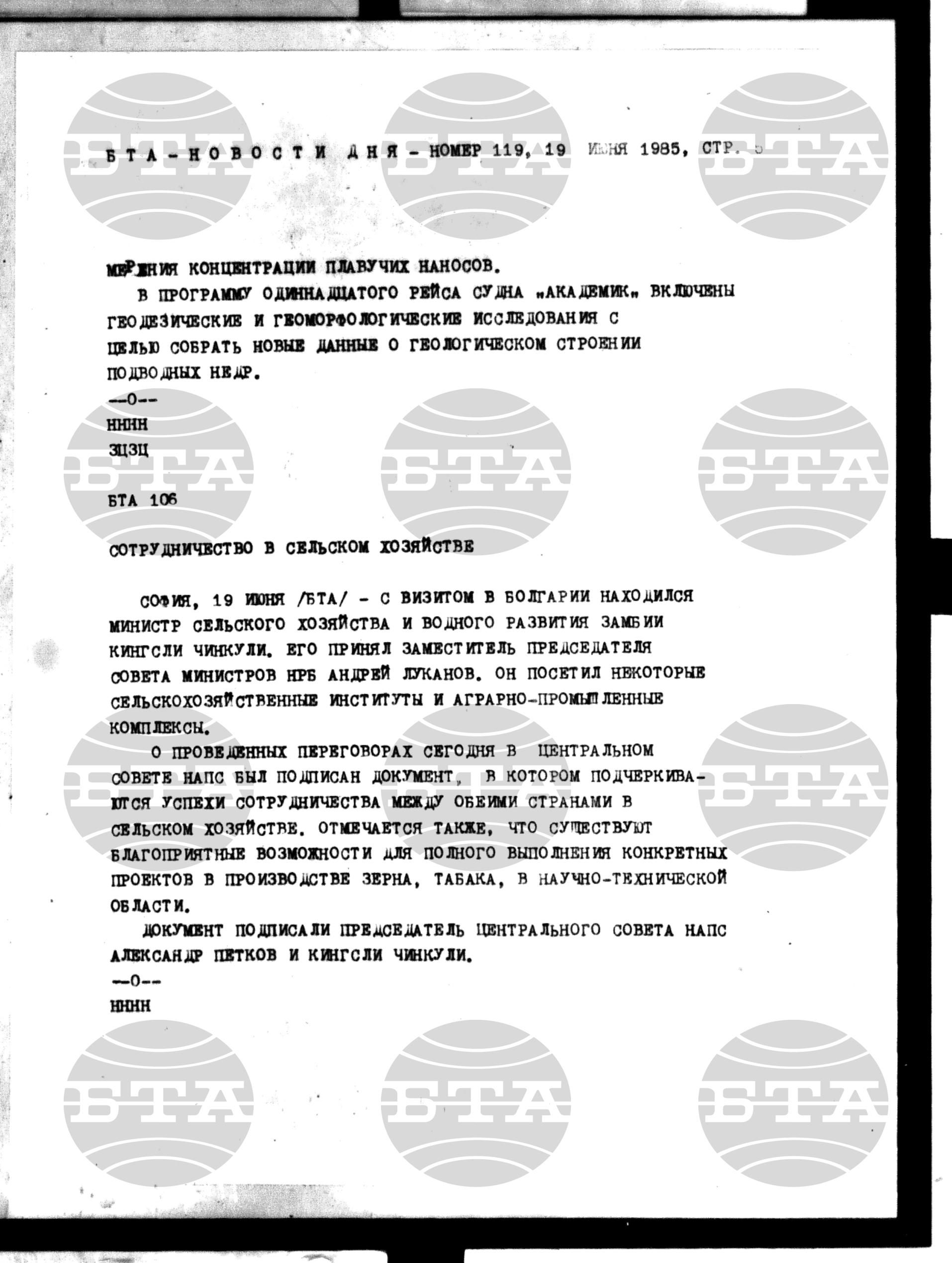 Новости дня - Новото от деня 19 юни - 25 юни 1985