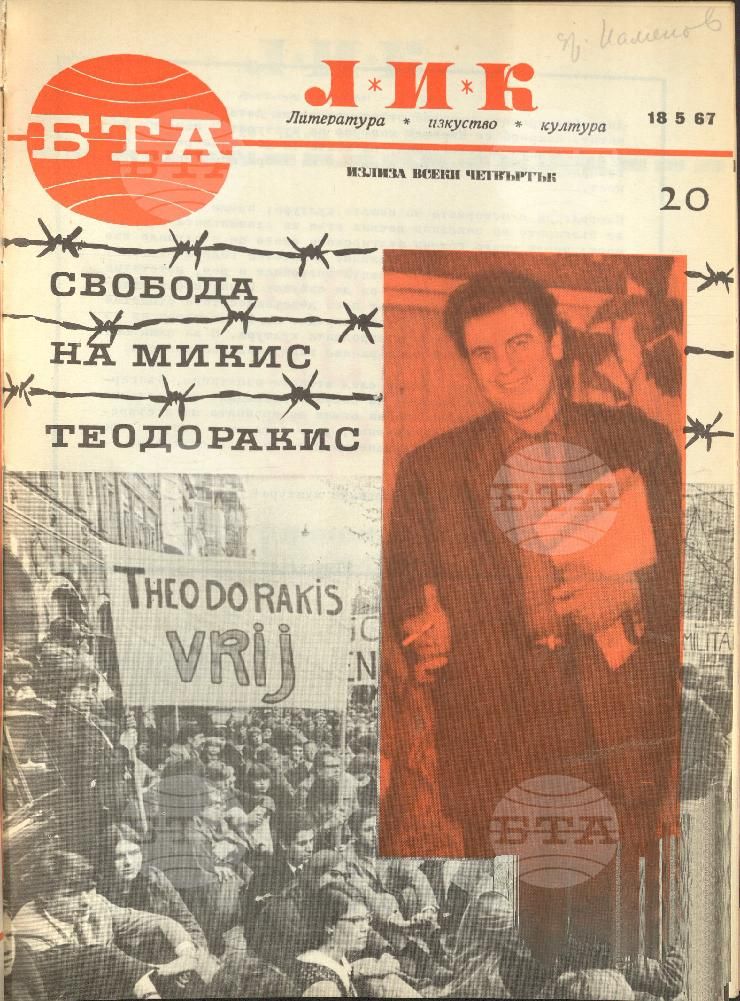 ЛИК 1 - 52 брой 1967 година