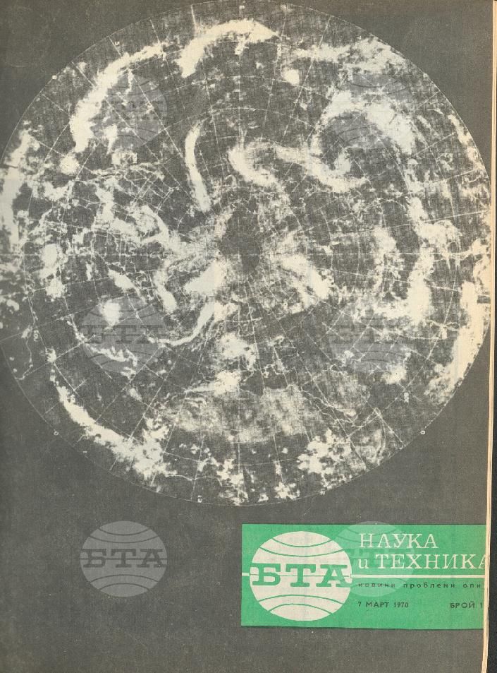 Наука и техника 1 - 52 брой 1970 година