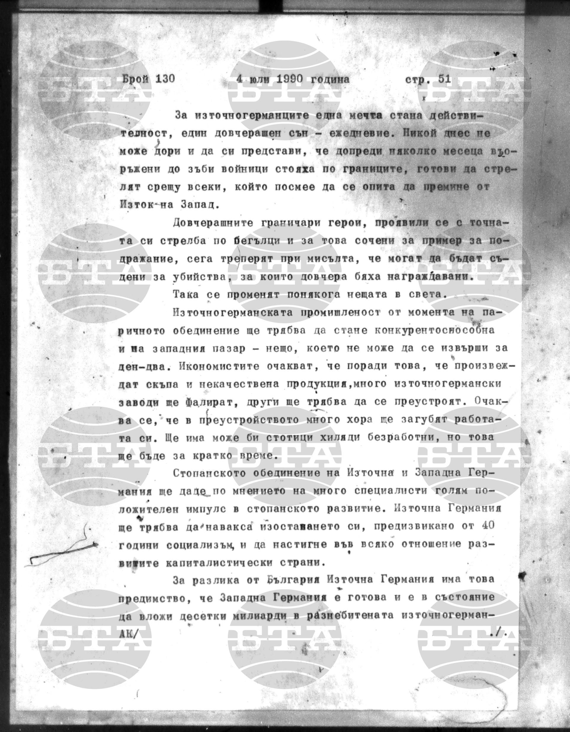Институт за съвременни и социални теории 4 юли - 5 юли 1990
