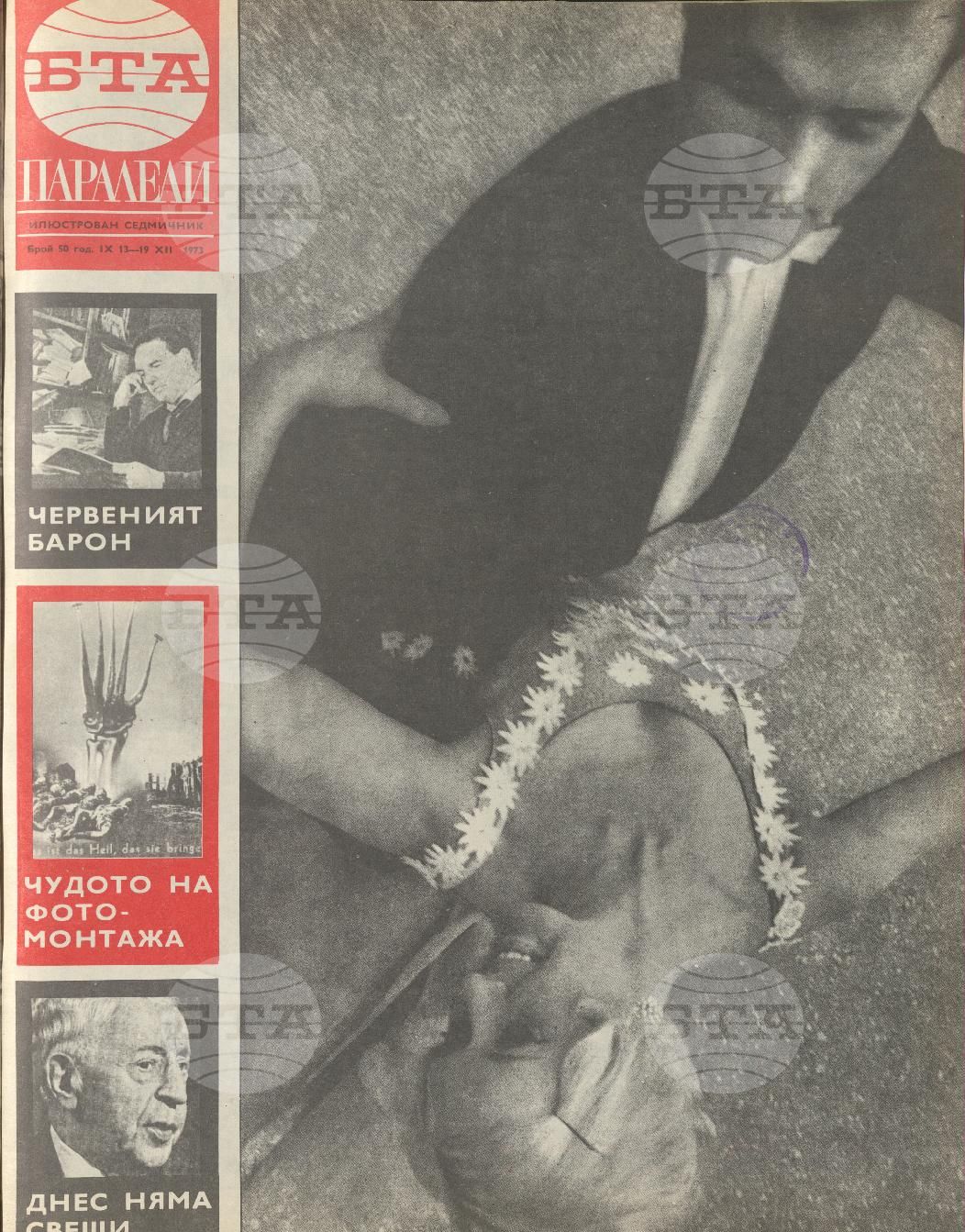Паралели 1 - 52 брой 1973 година