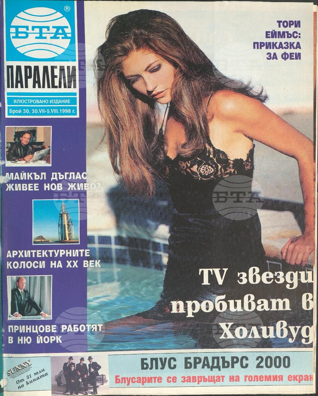 Паралели 1 - 52 брой 1998 година
