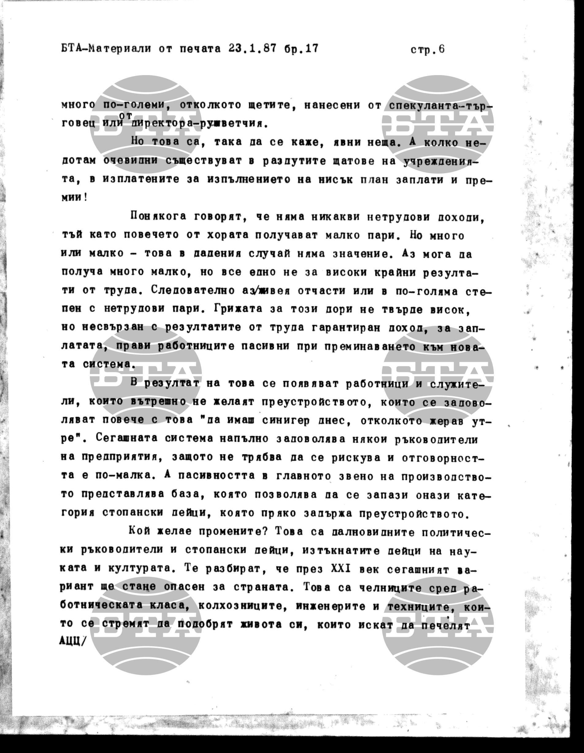 Чуждестранен печат. Явен 23 януари - 28 януари 1987