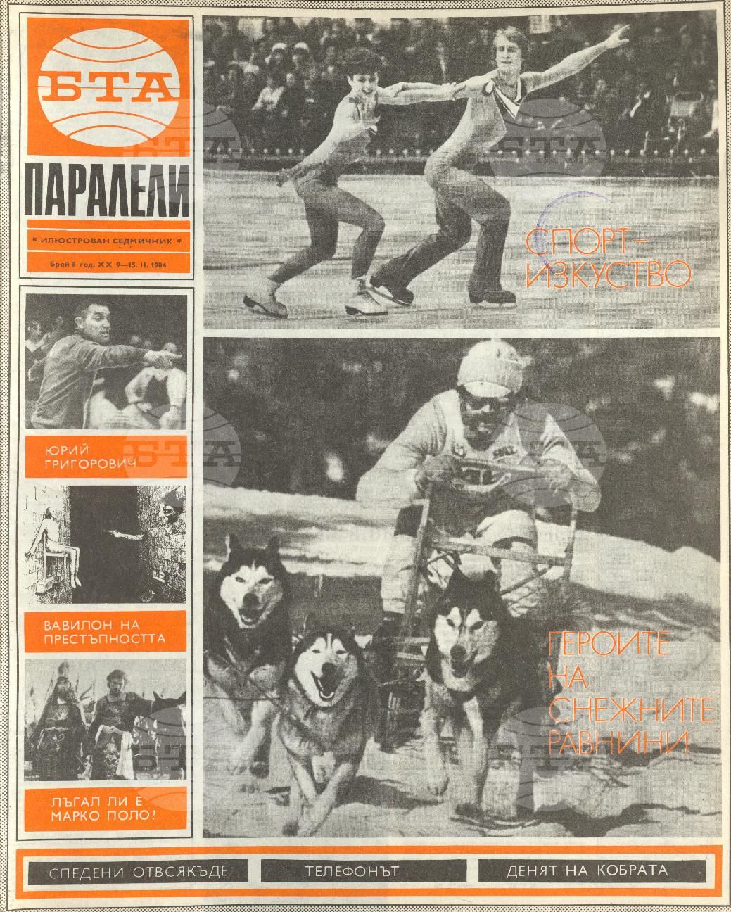 Паралели 1 - 52 брой 1984 година