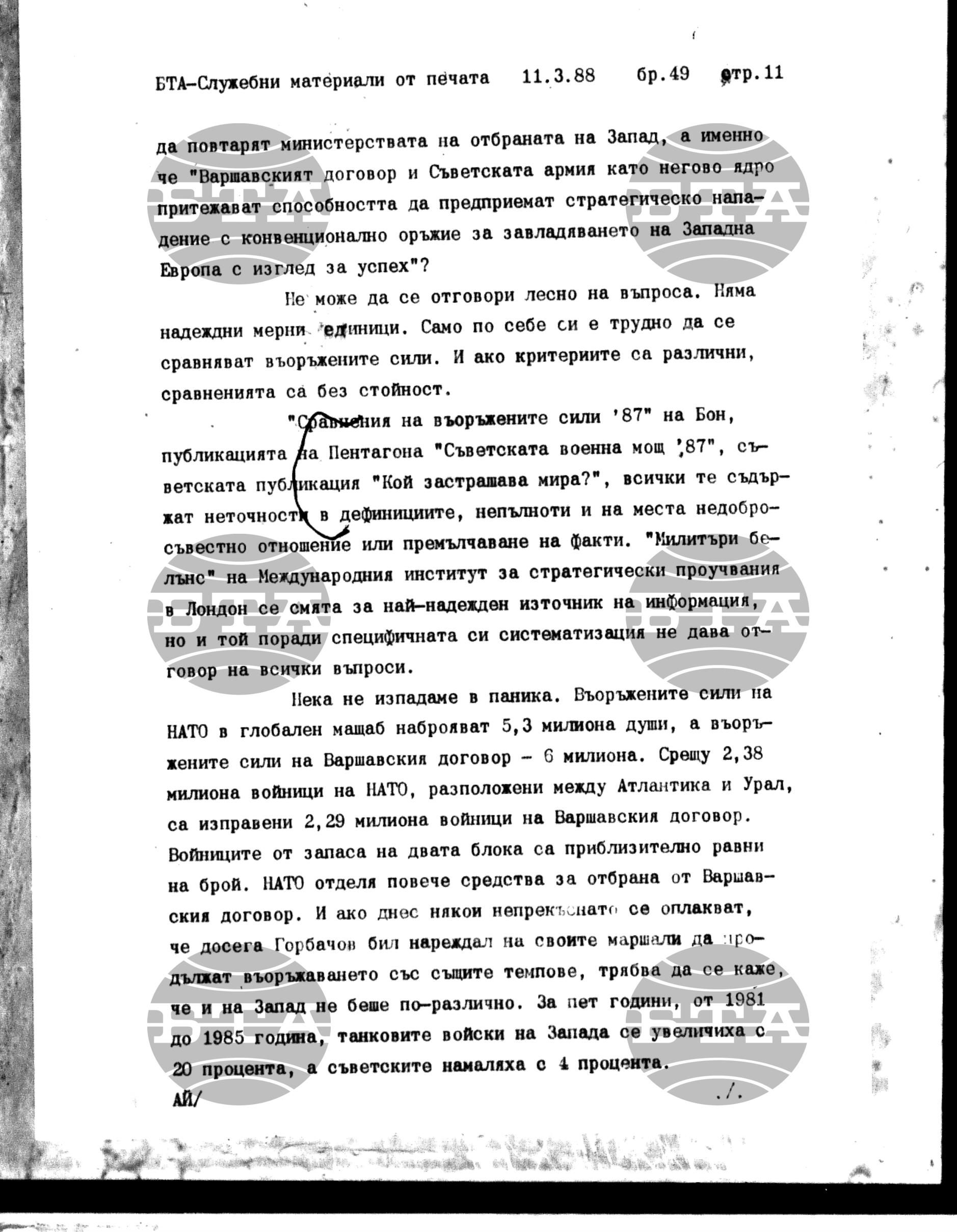 Чуждестранен печат. Служебен 11 март - 16 март 1988