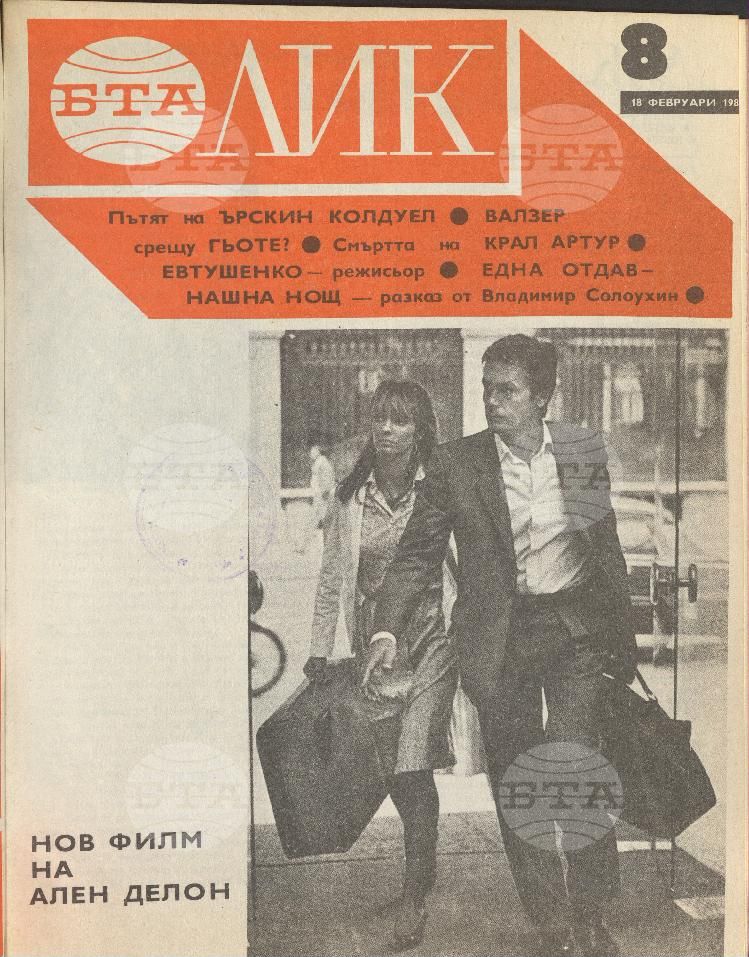 ЛИК 1 - 52 брой 1983 година