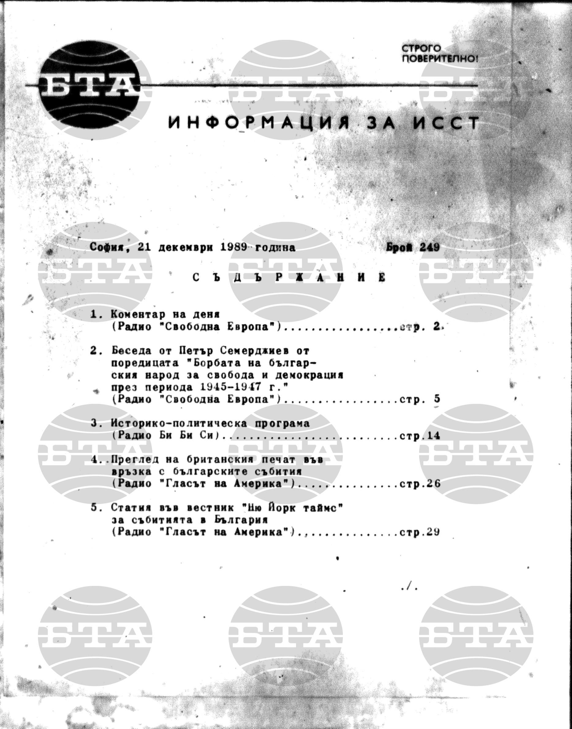 Институт за съвременни и социални теории 21 декември - 22 декември 1989