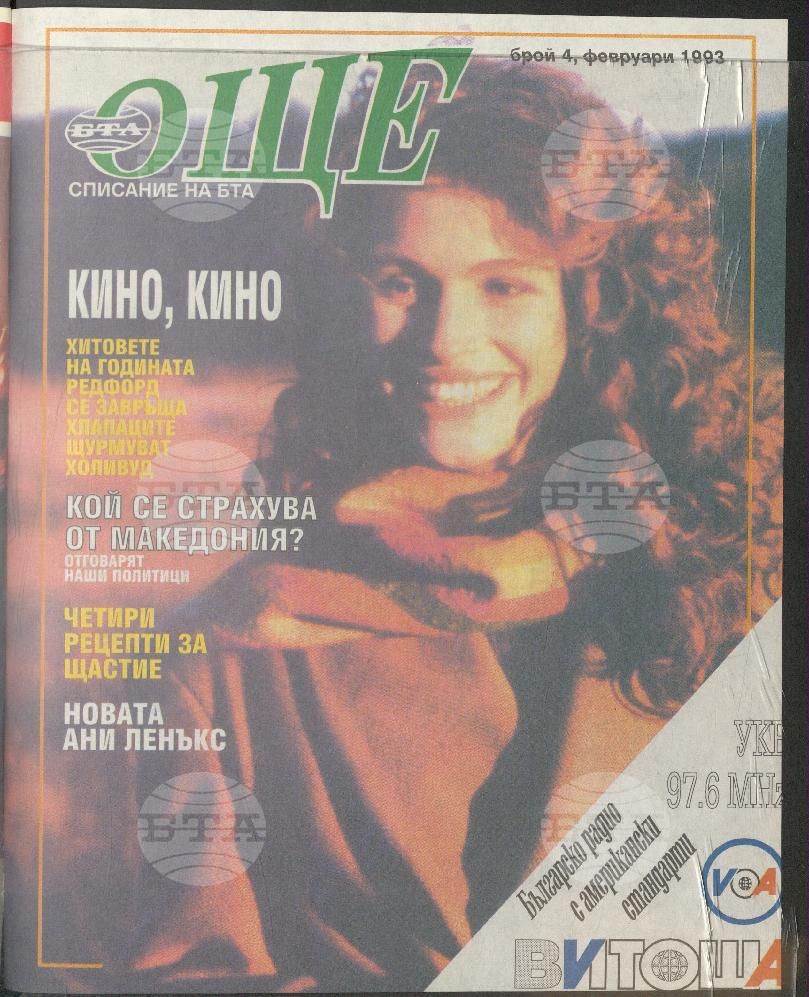 Още 1-17 брой 1993 година